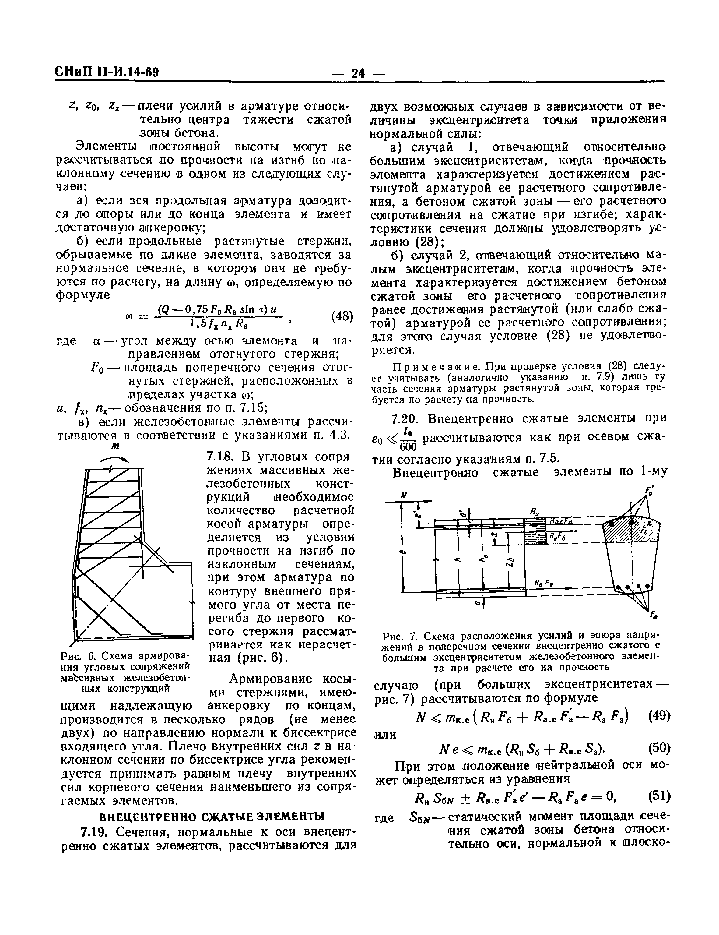 СНиП II-И.14-69