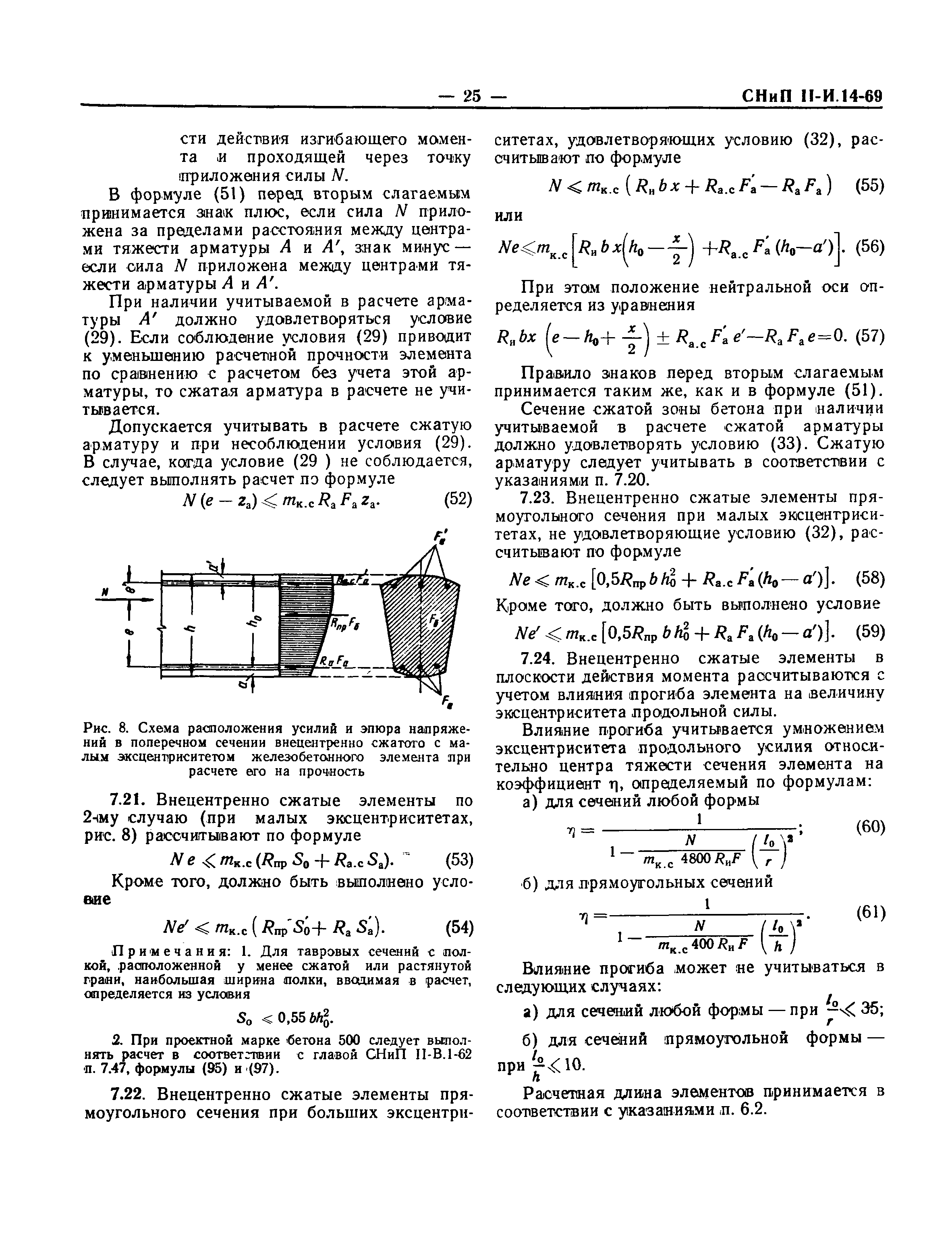 СНиП II-И.14-69