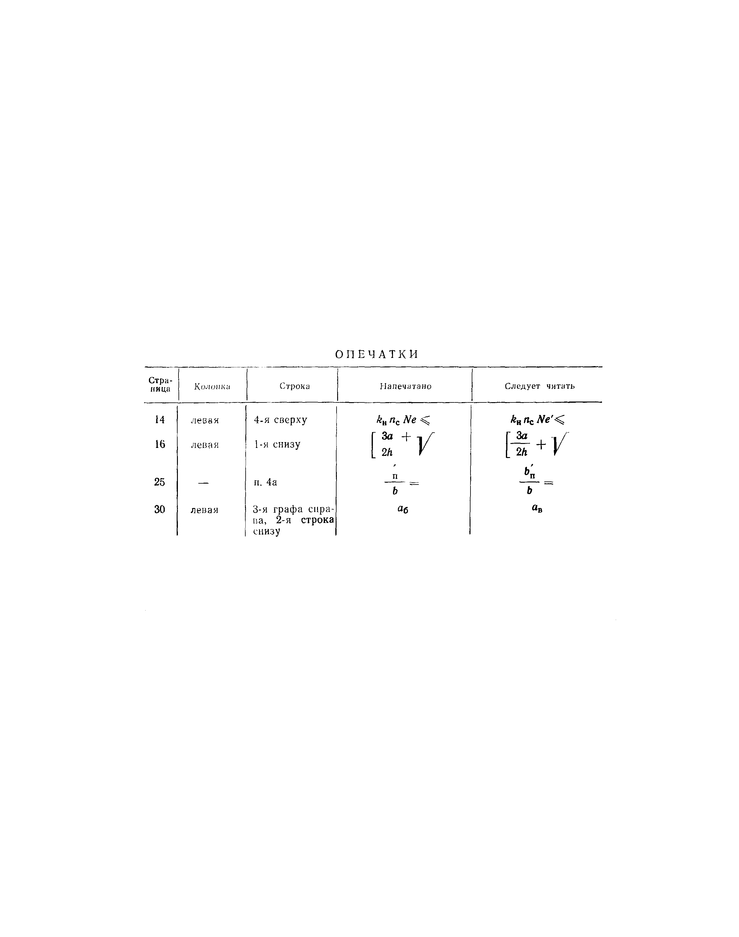 СНиП II-56-77