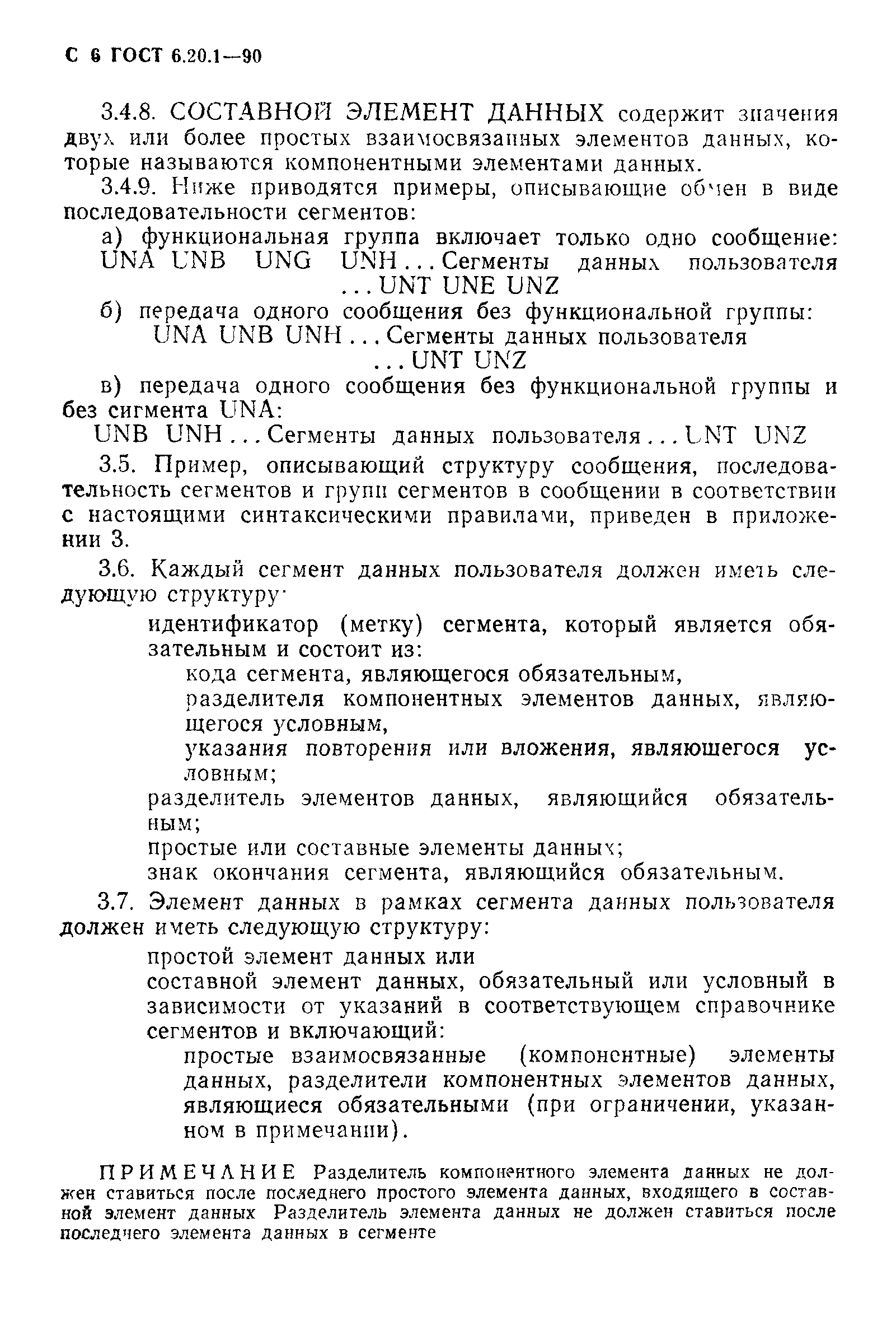 ГОСТ 6.20.1-90