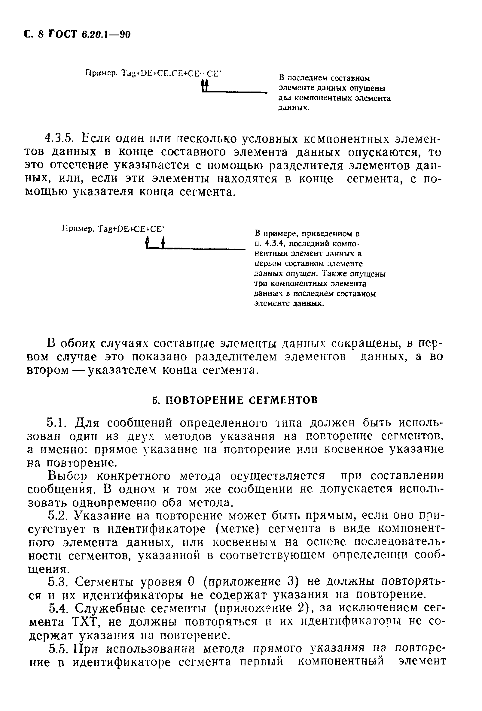 ГОСТ 6.20.1-90