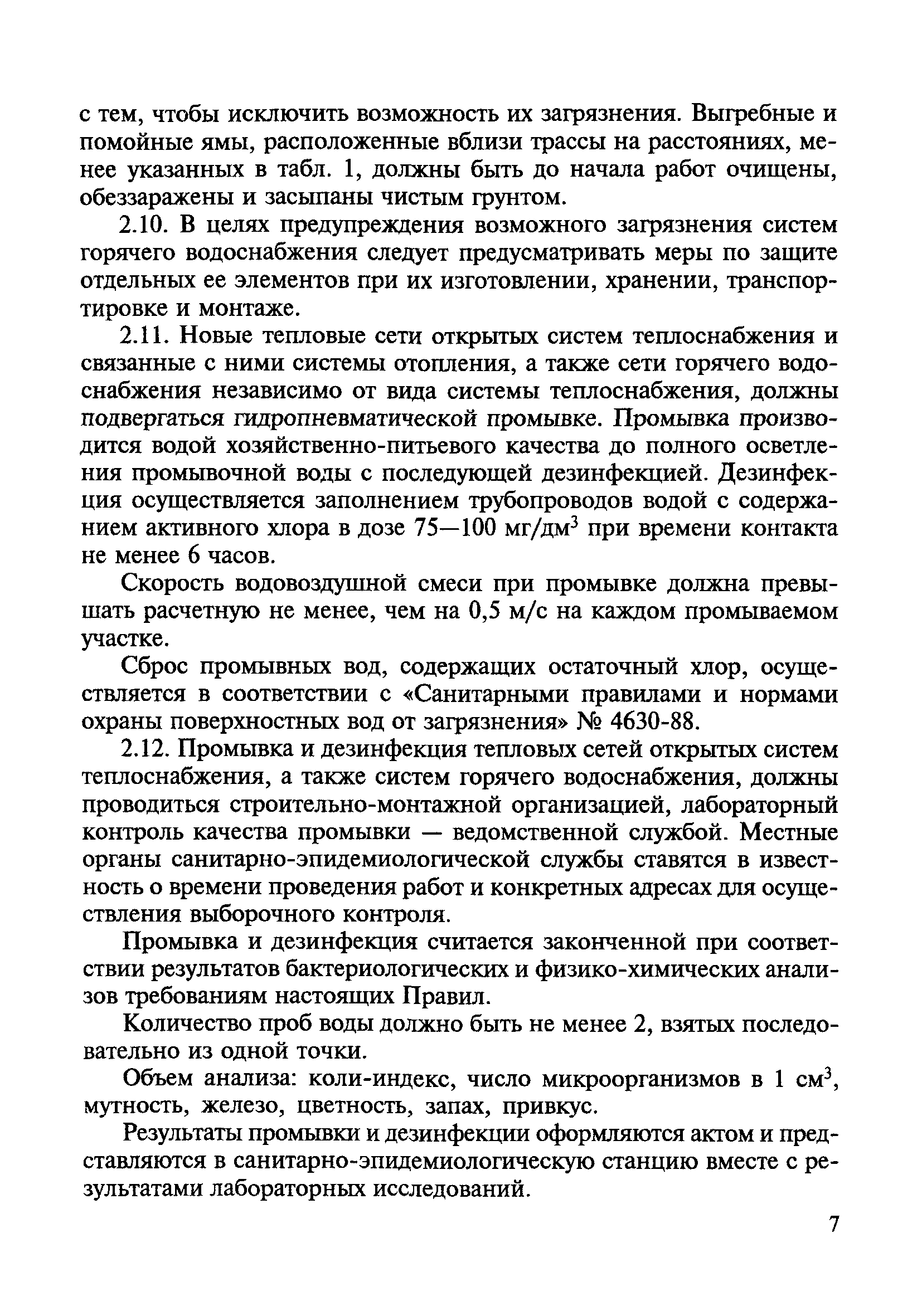 СанПиН 4723-88