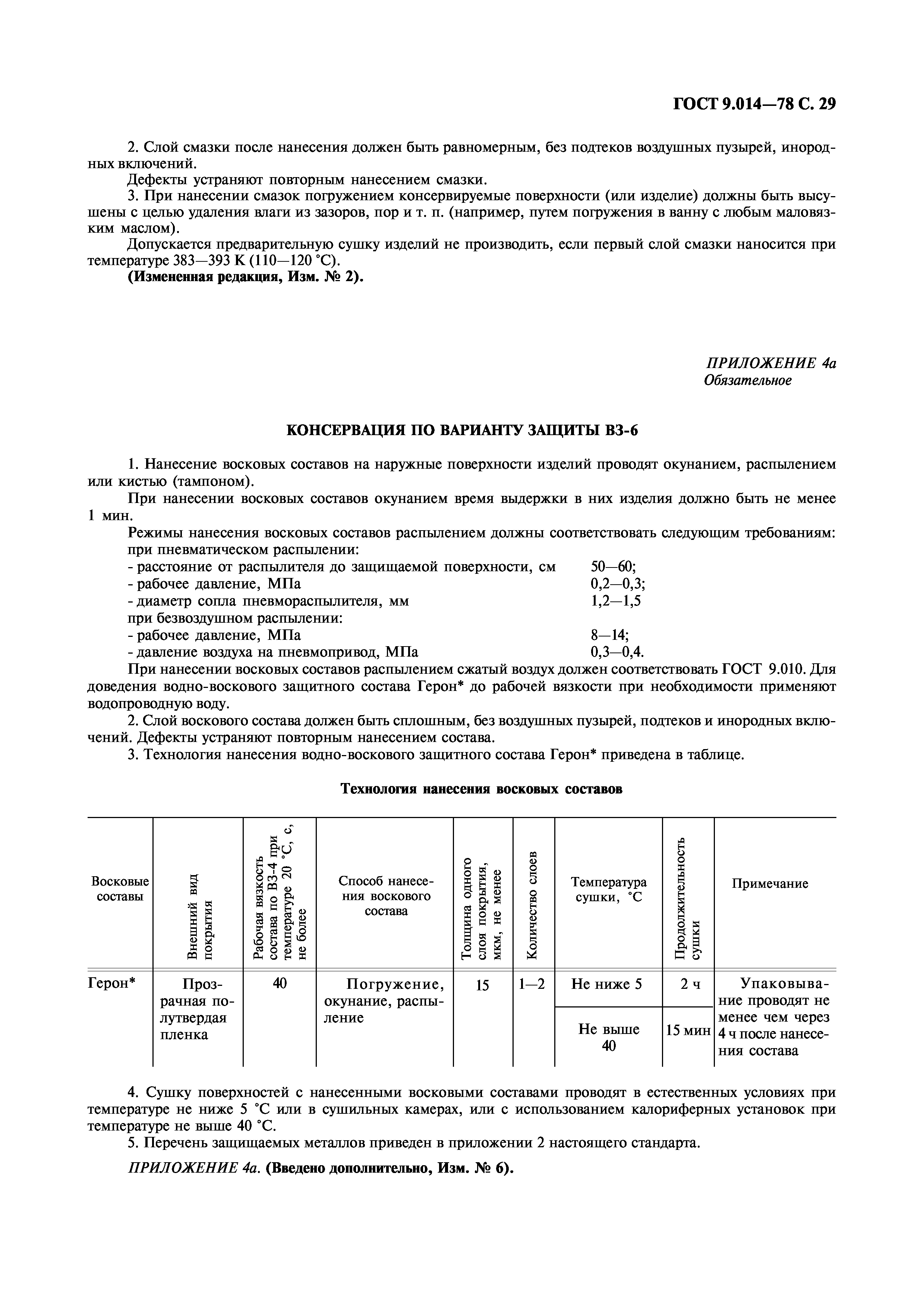 ГОСТ 9.014-78