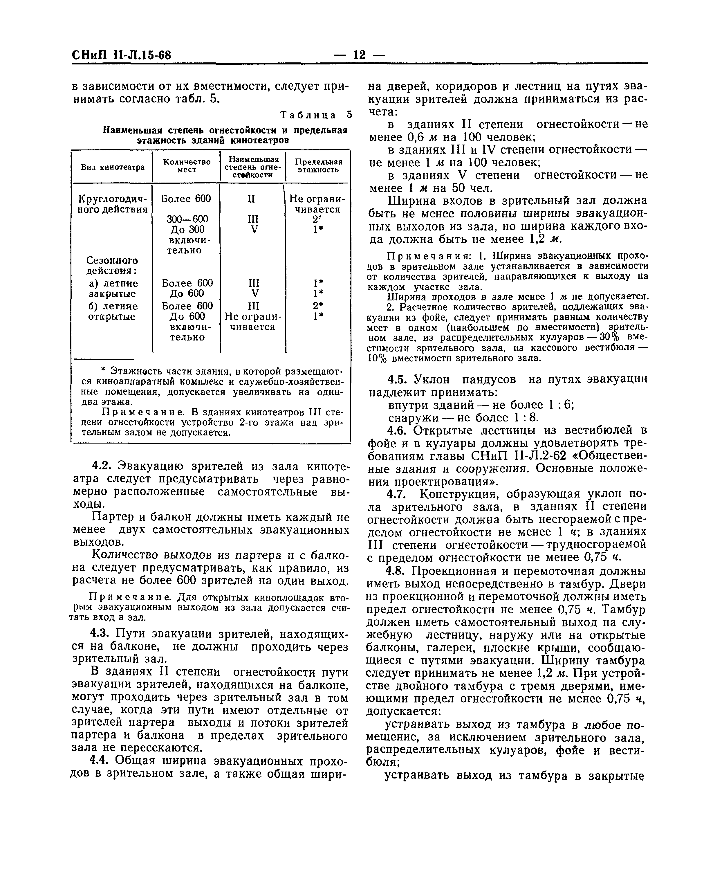 СНиП II-Л.15-68