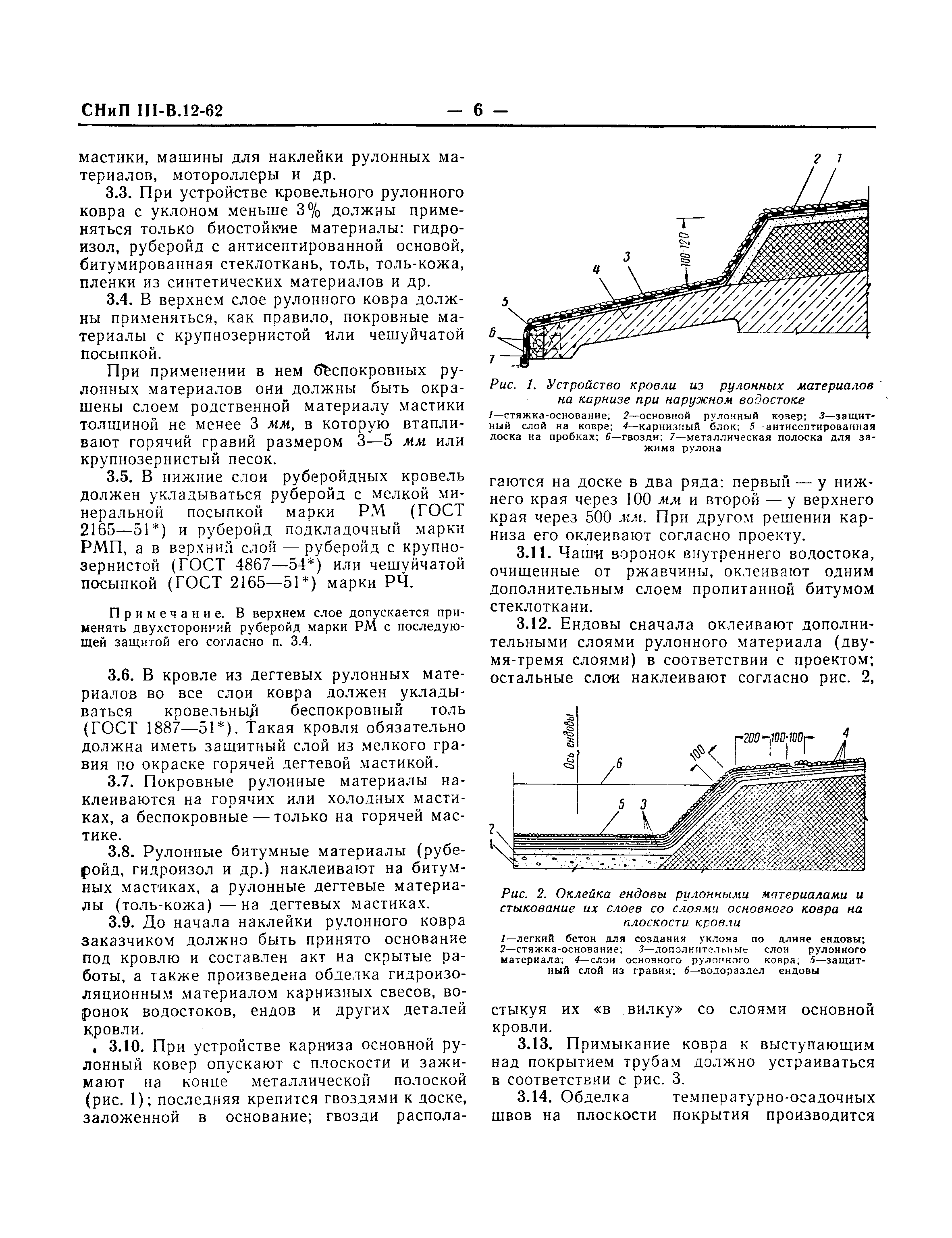 СНиП III-В.12-62