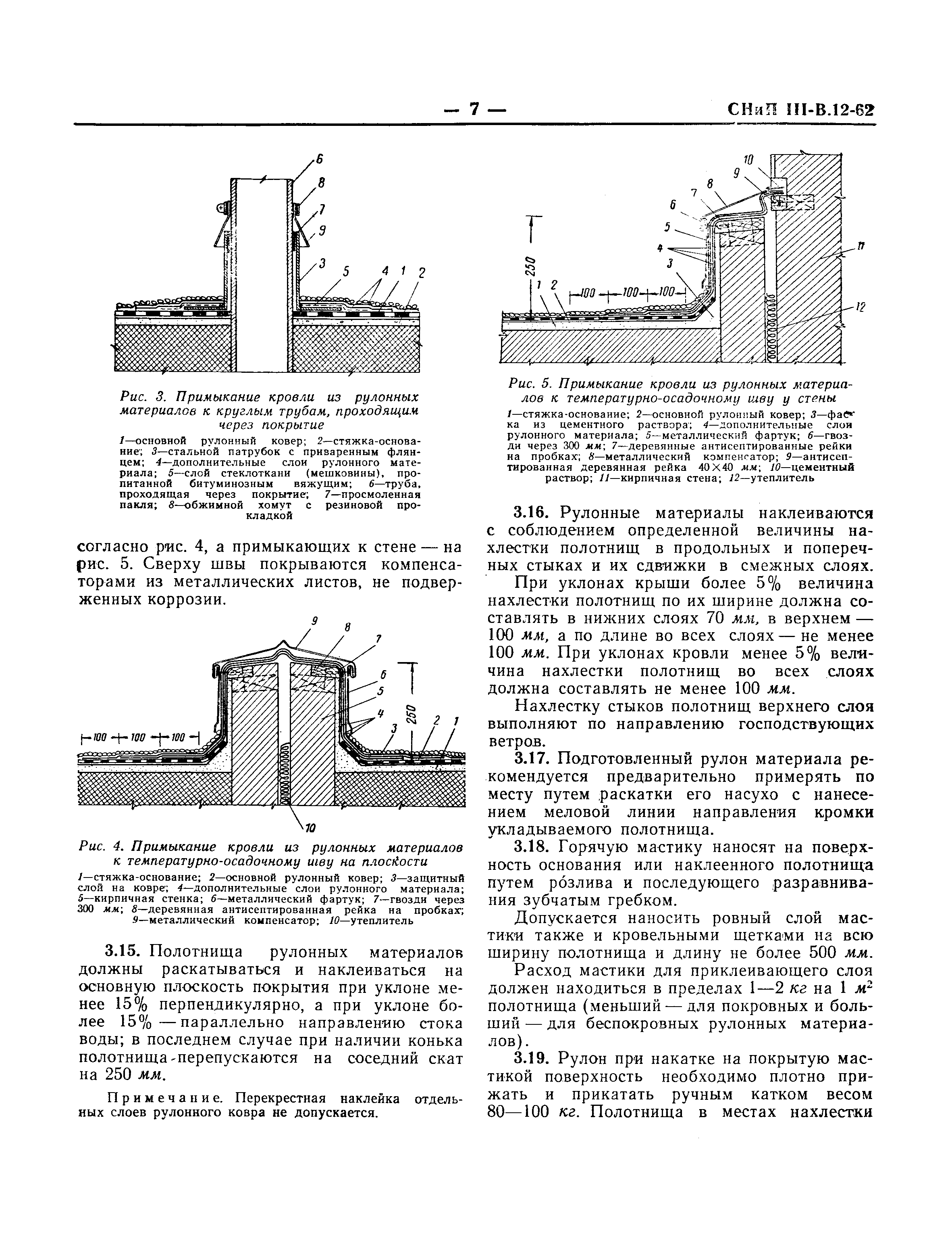 СНиП III-В.12-62