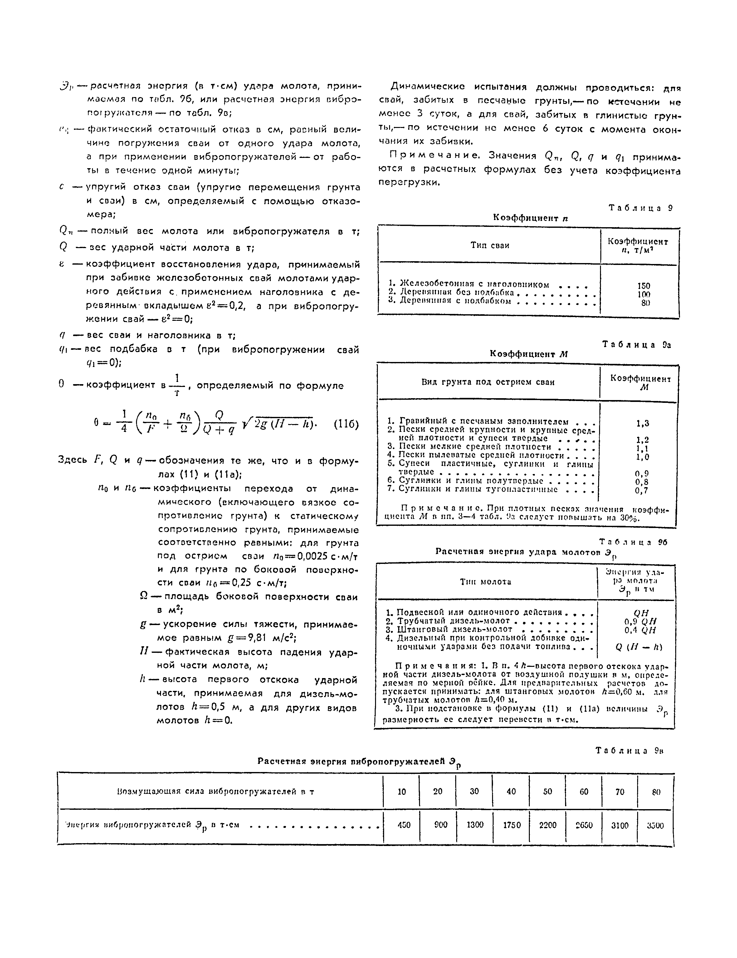 СНиП II-Б.5-67