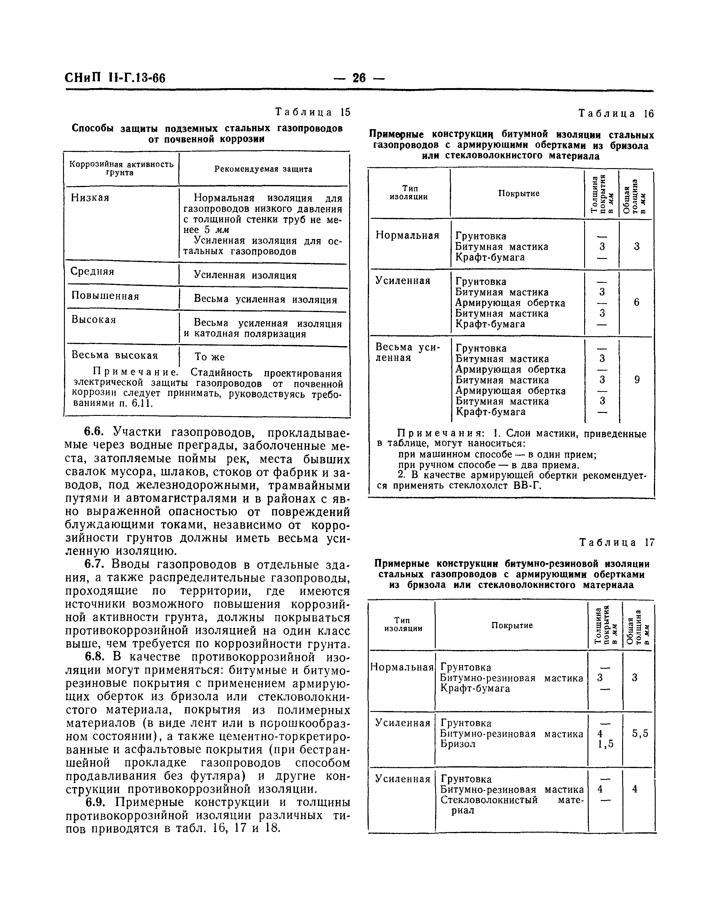 СНиП II-Г.13-66