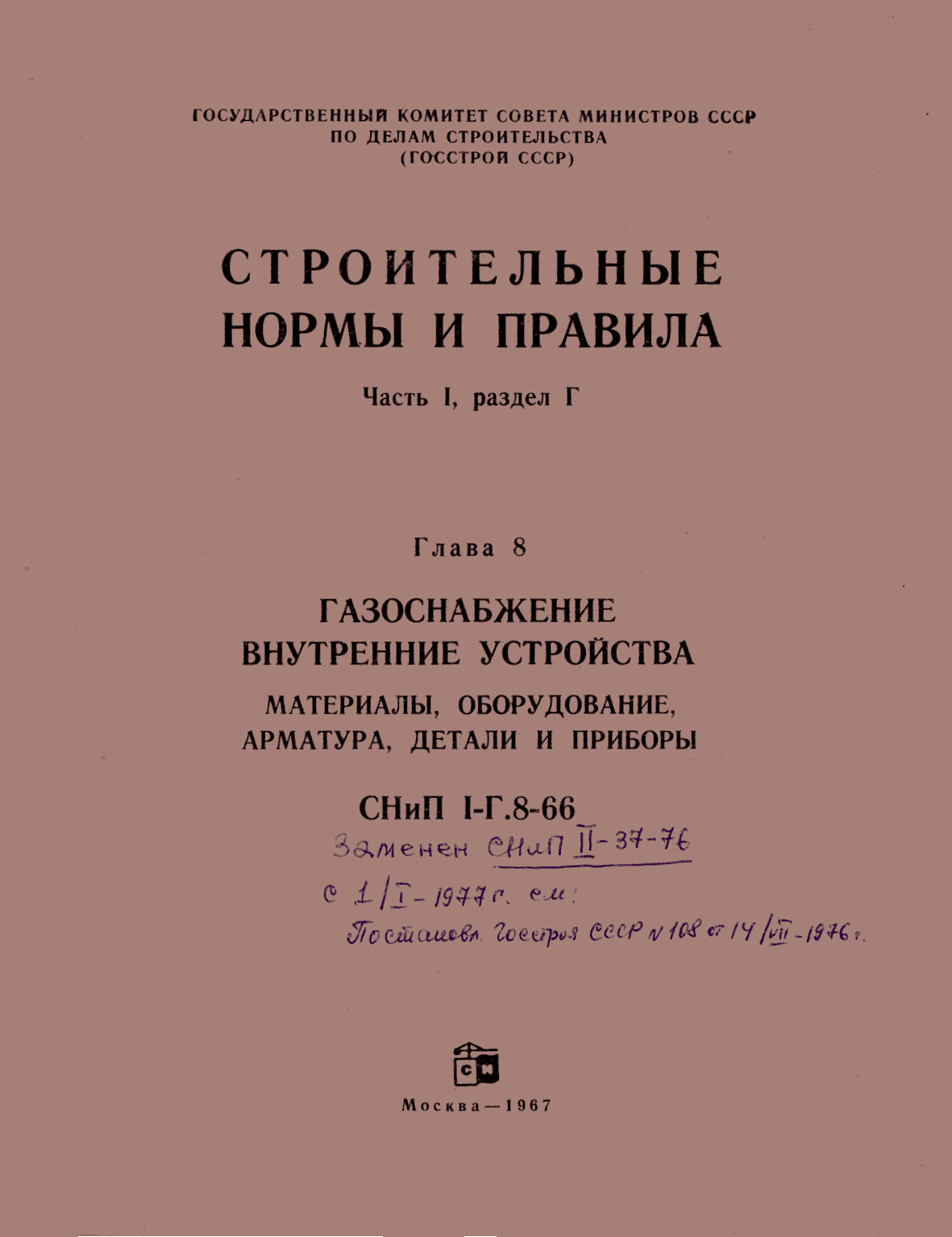 СНиП I-Г.8-66