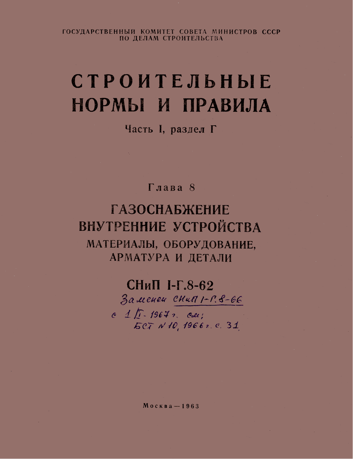 СНиП I-Г.8-62