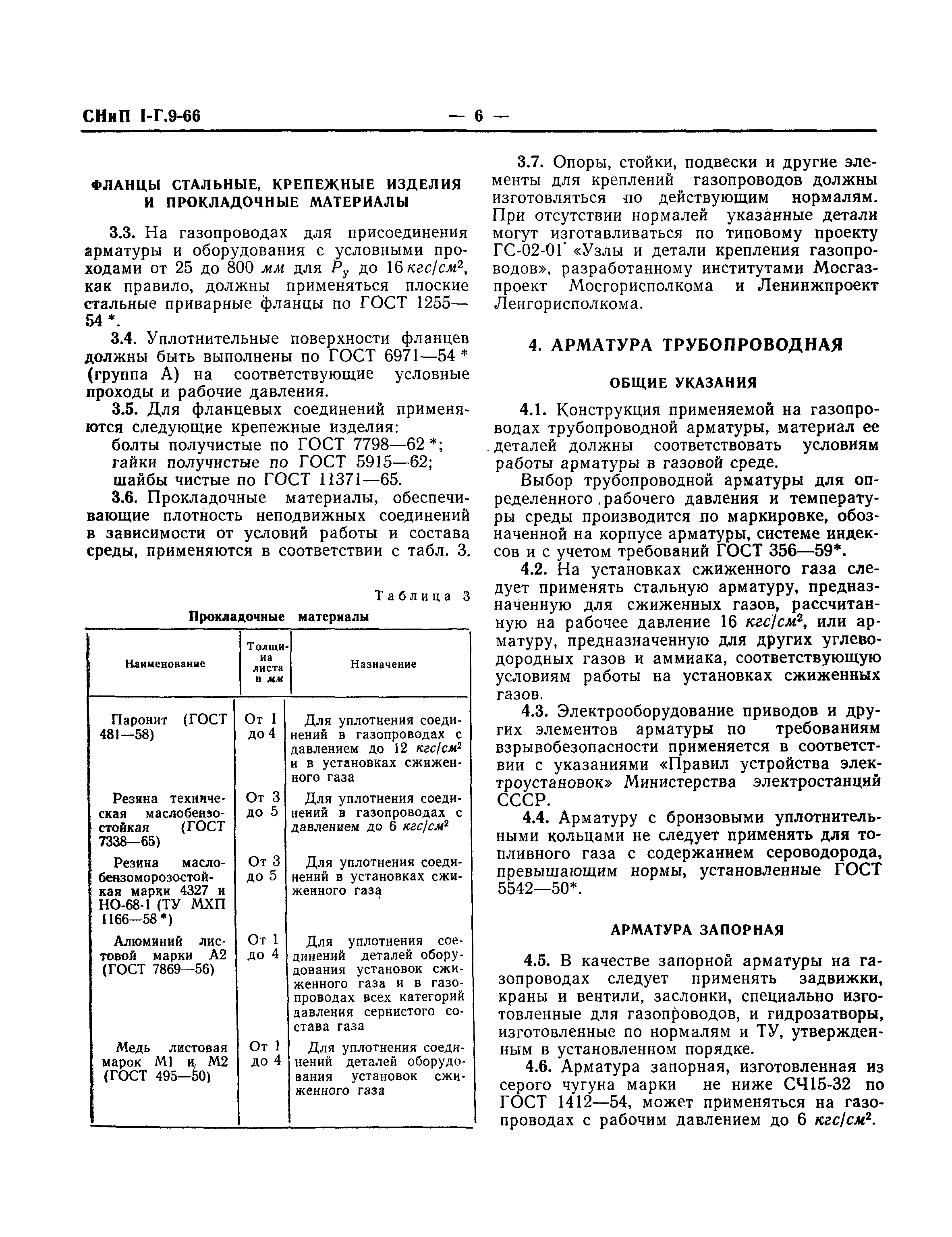 СНиП I-Г.9-66