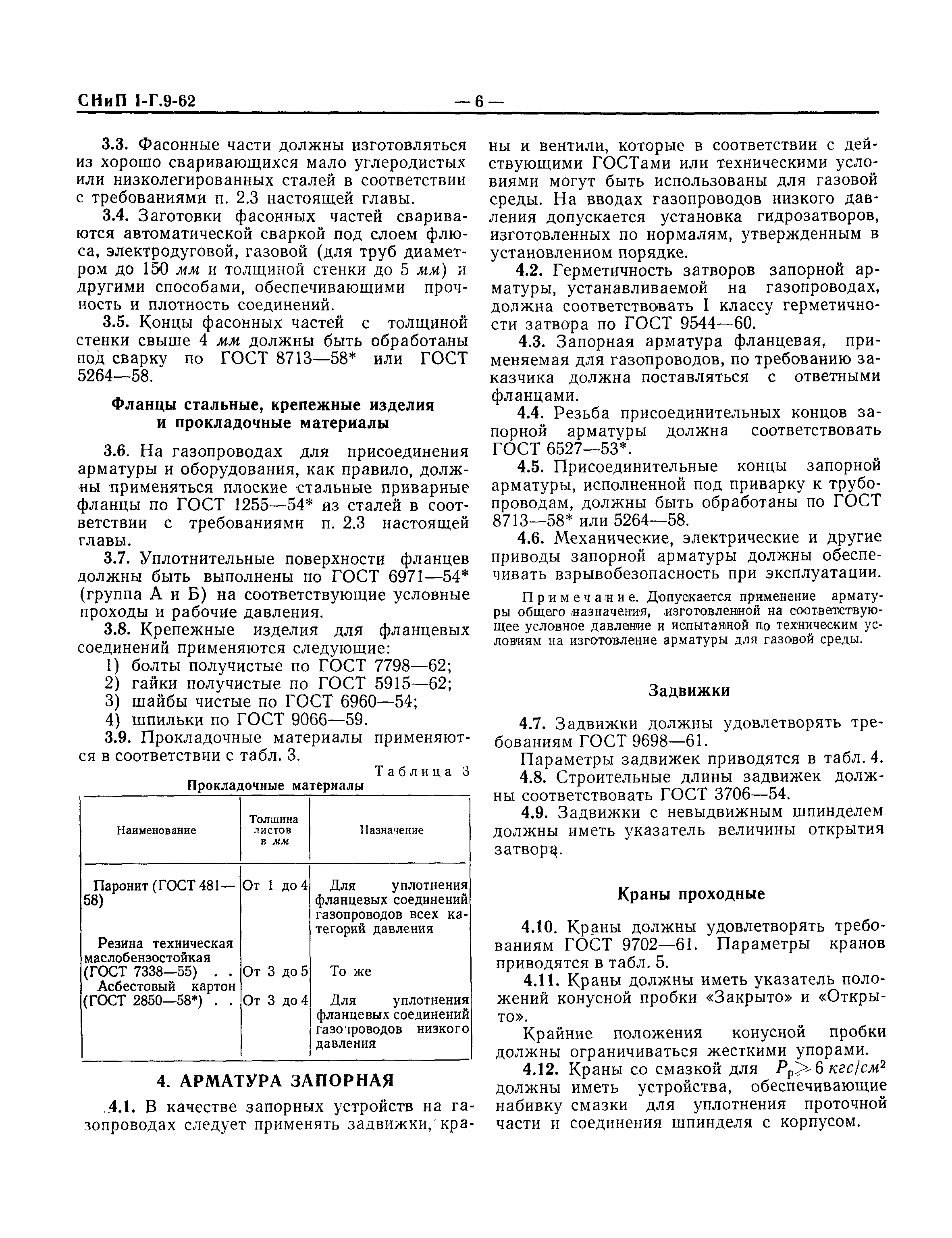 СНиП I-Г.9-62