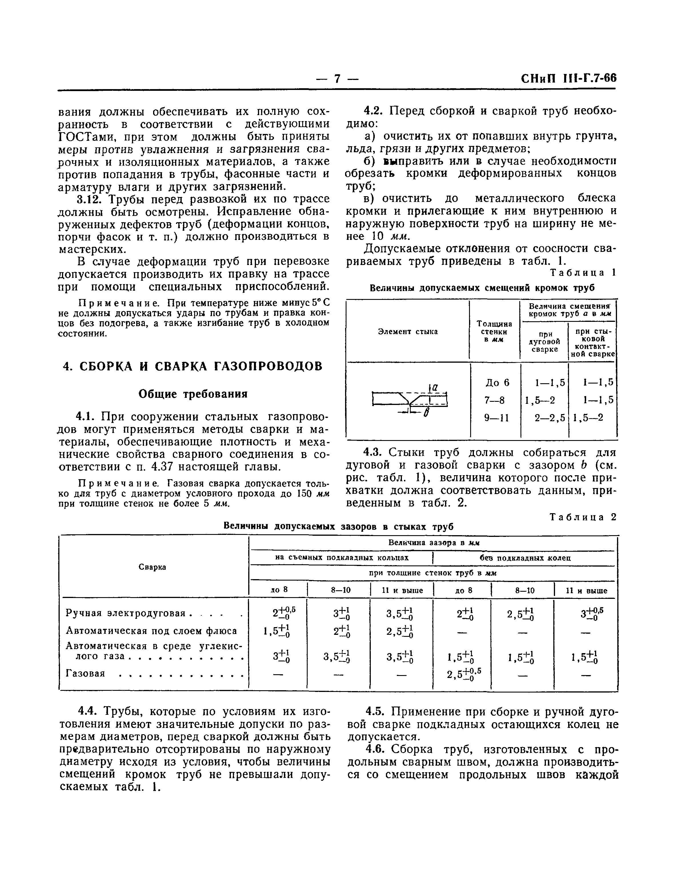 СНиП III-Г.7-66