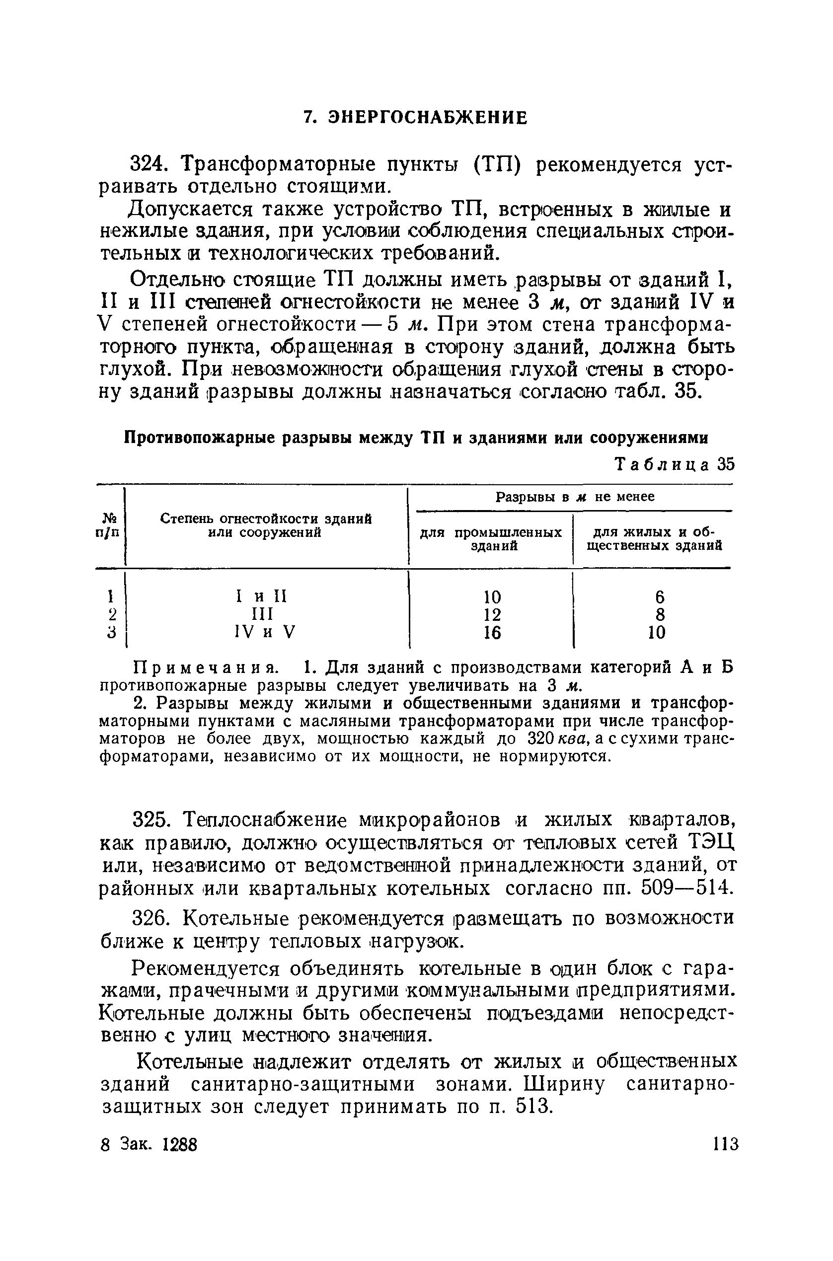 СН 41-58