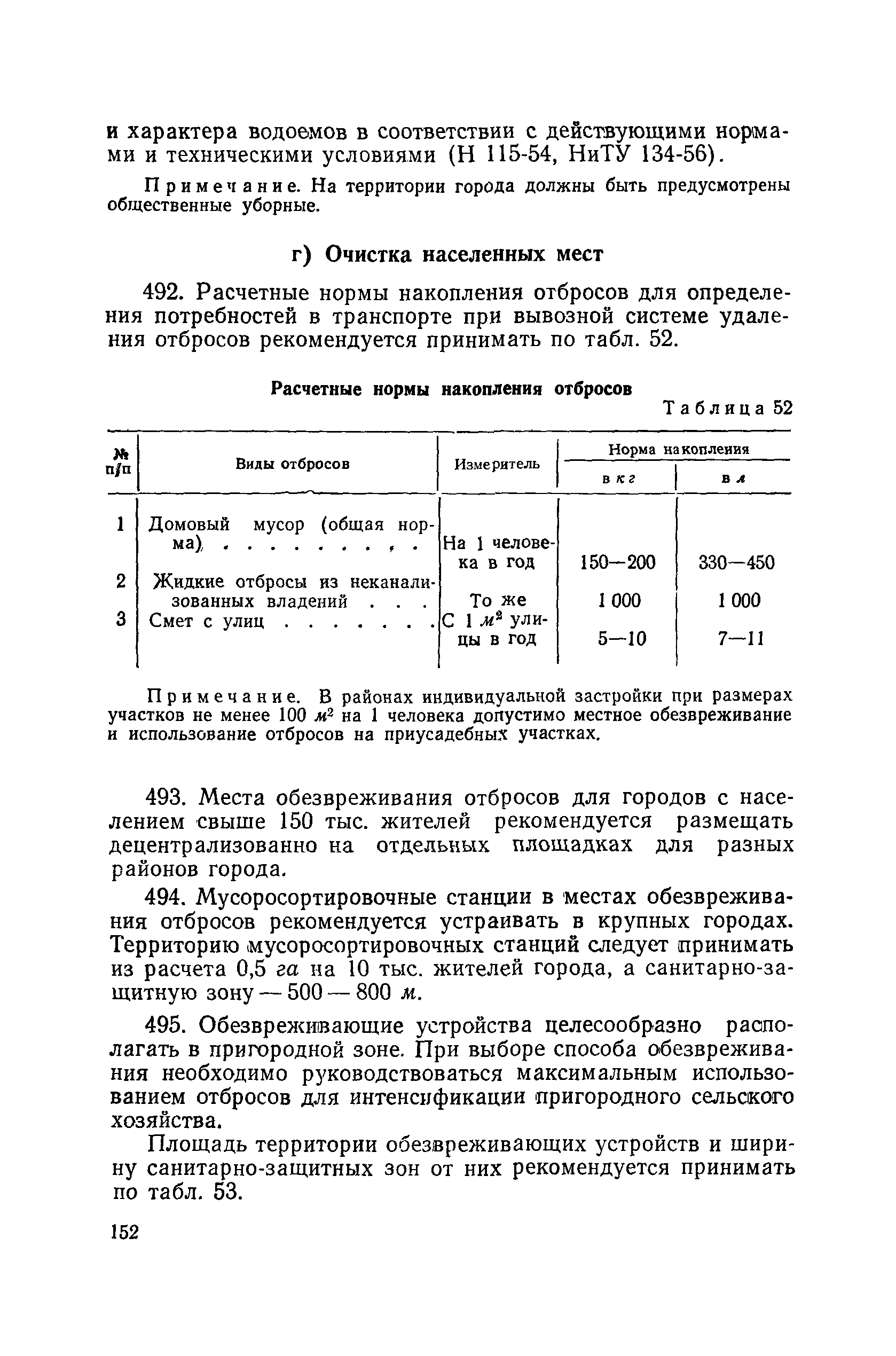 СН 41-58