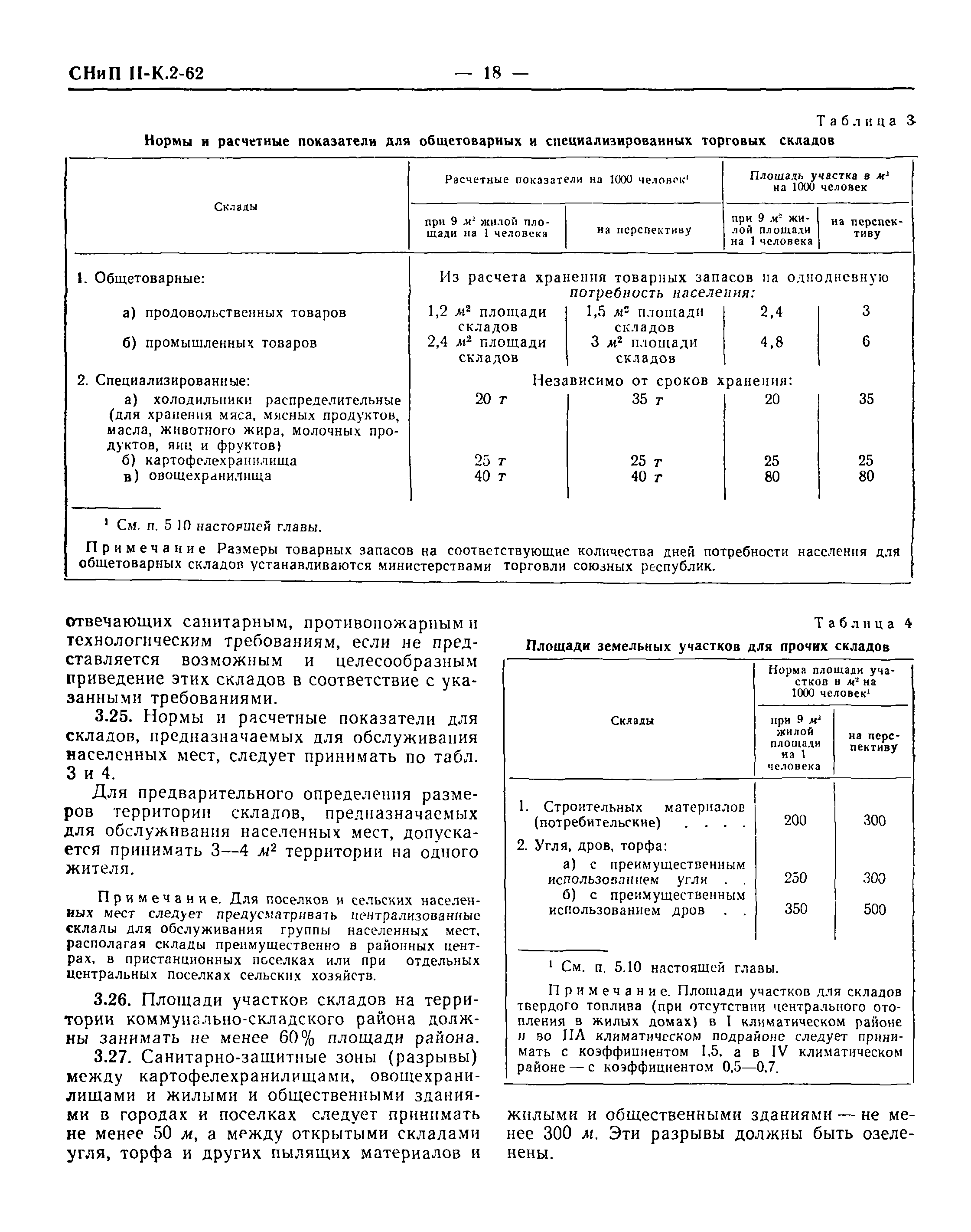 СНиП II-К.2-62