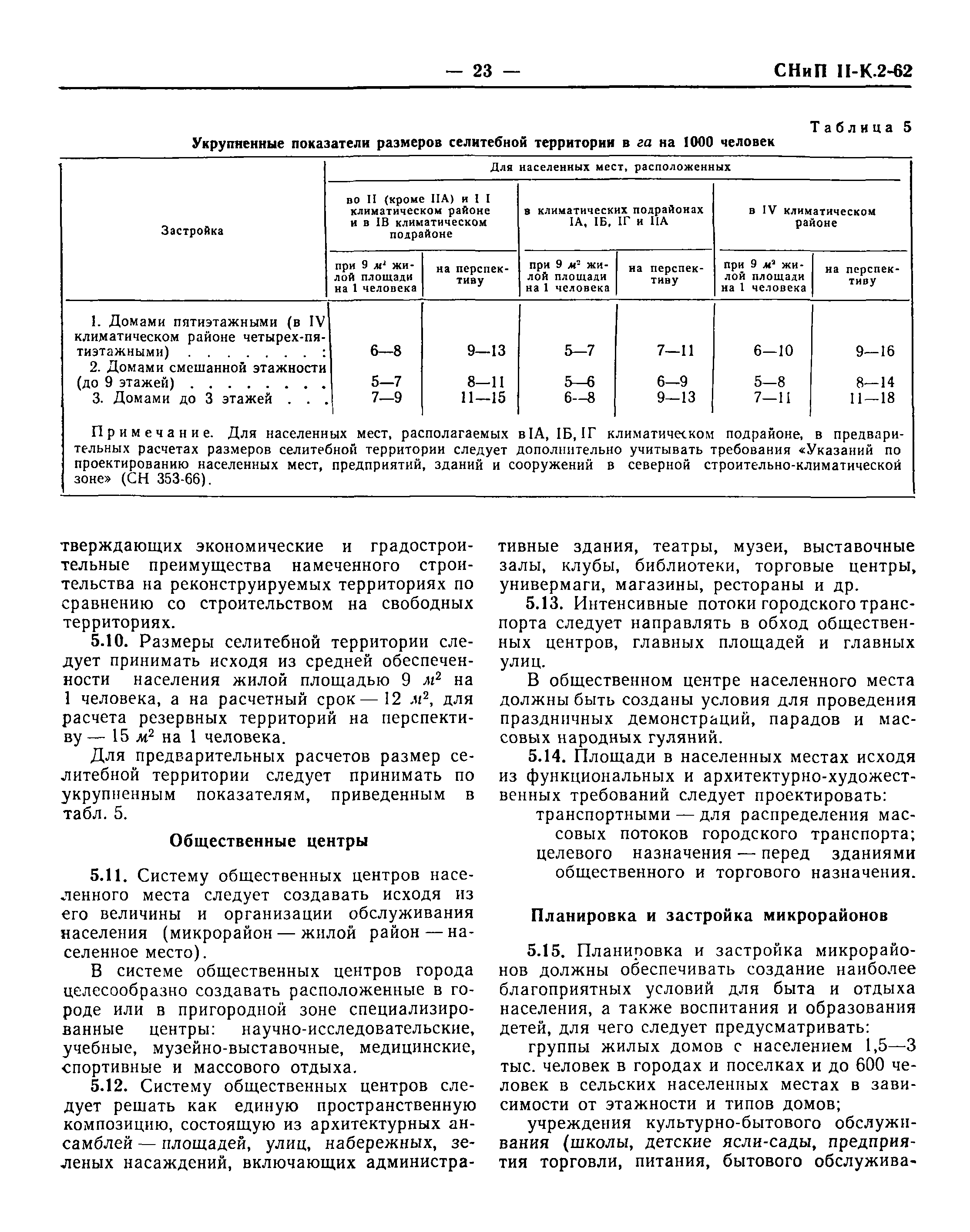 СНиП II-К.2-62