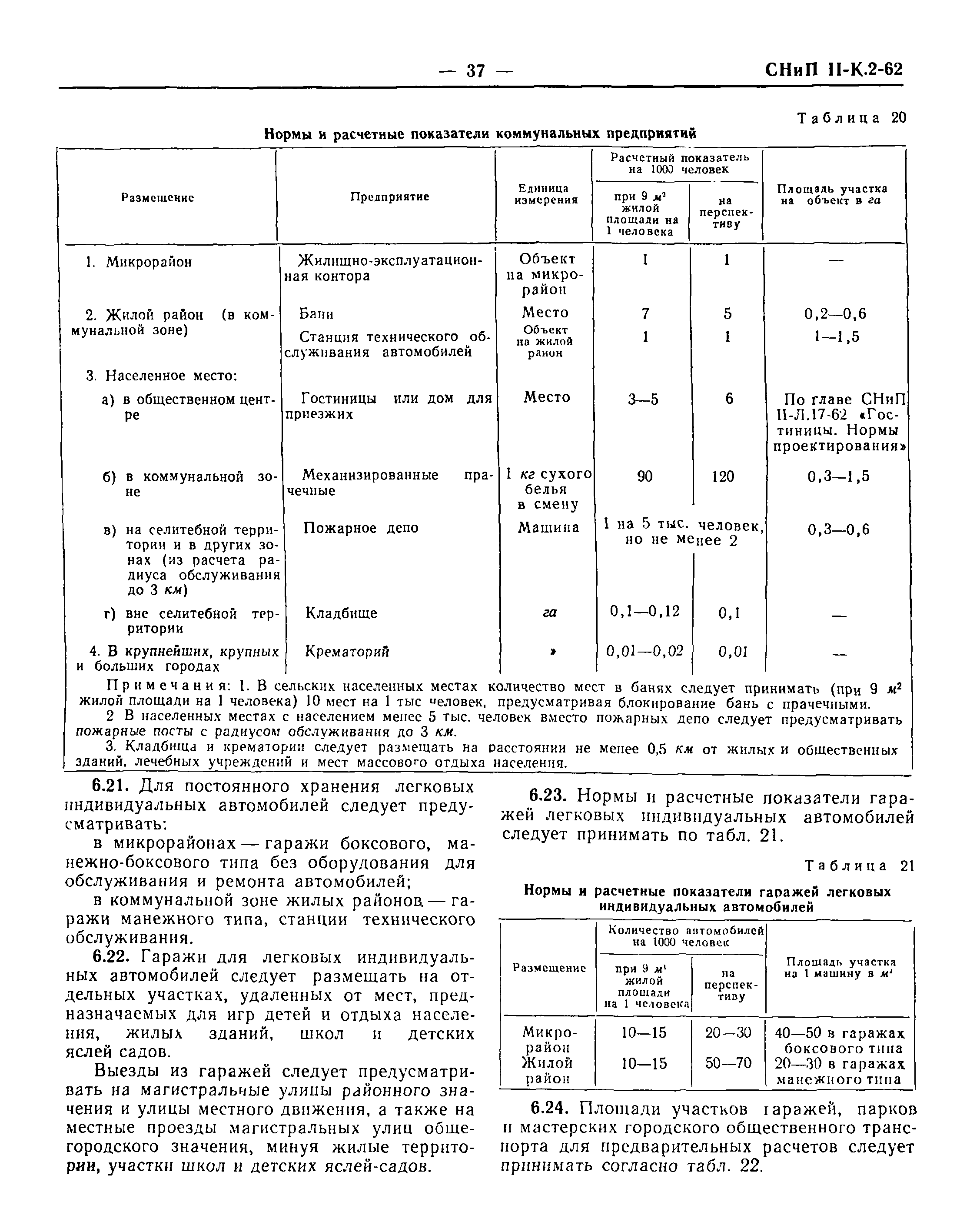 СНиП II-К.2-62