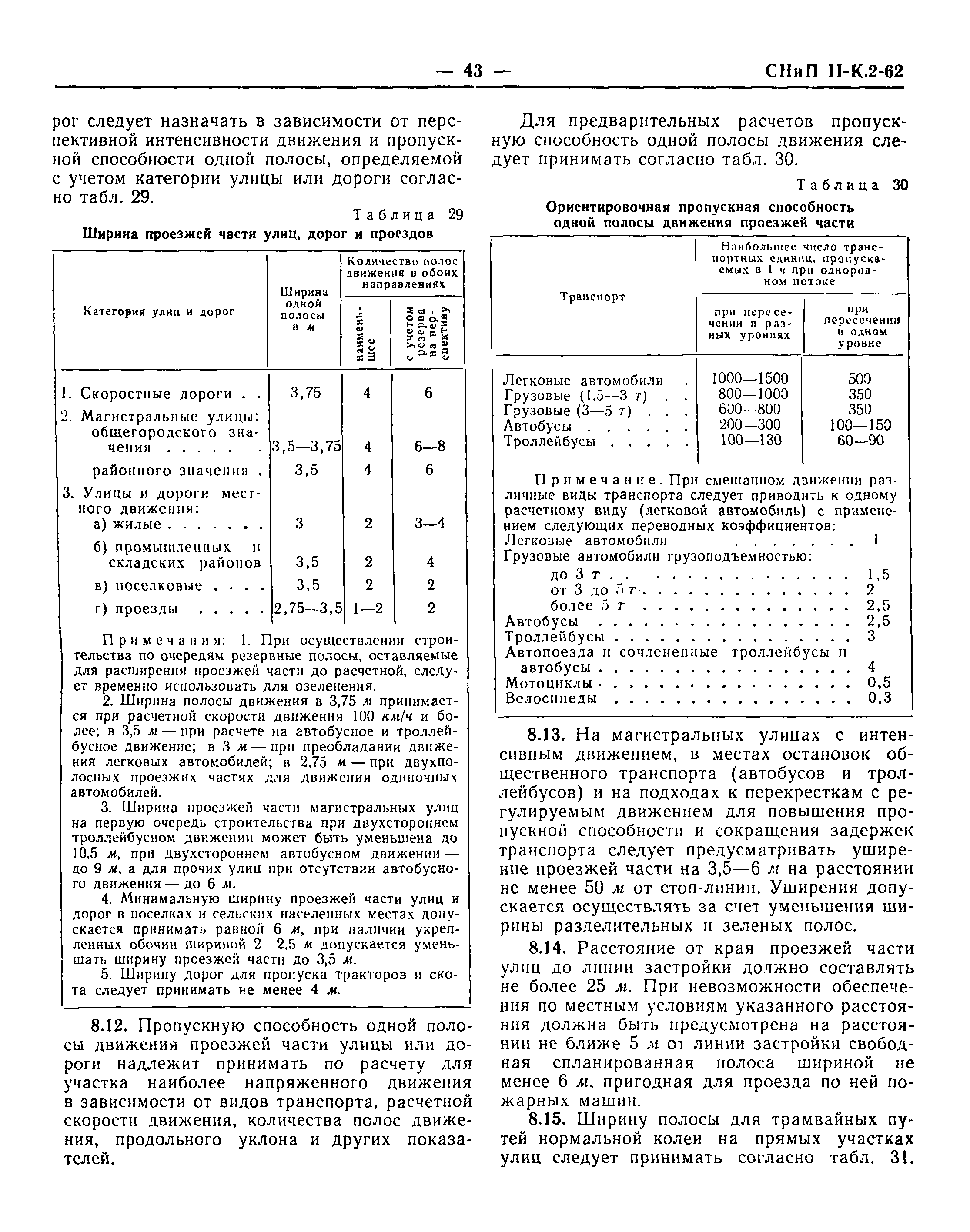 СНиП II-К.2-62