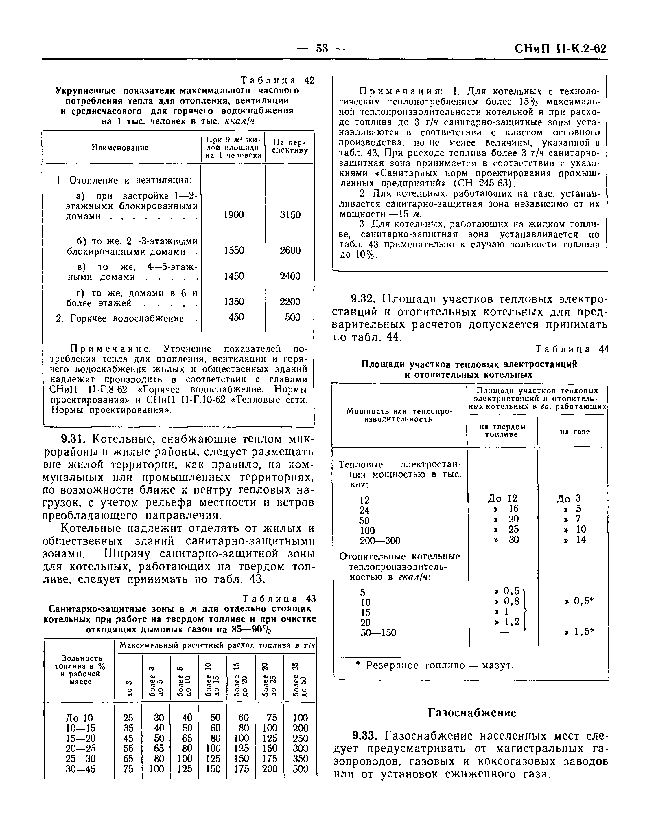 СНиП II-К.2-62