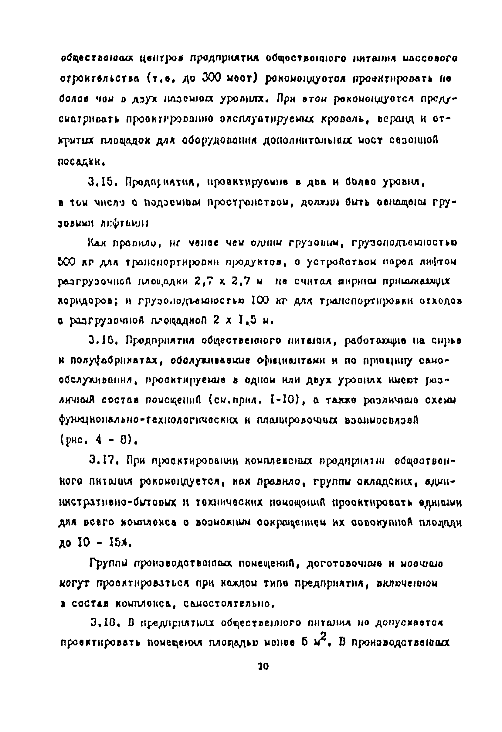 Пособие к СНиП 2.08.02-89