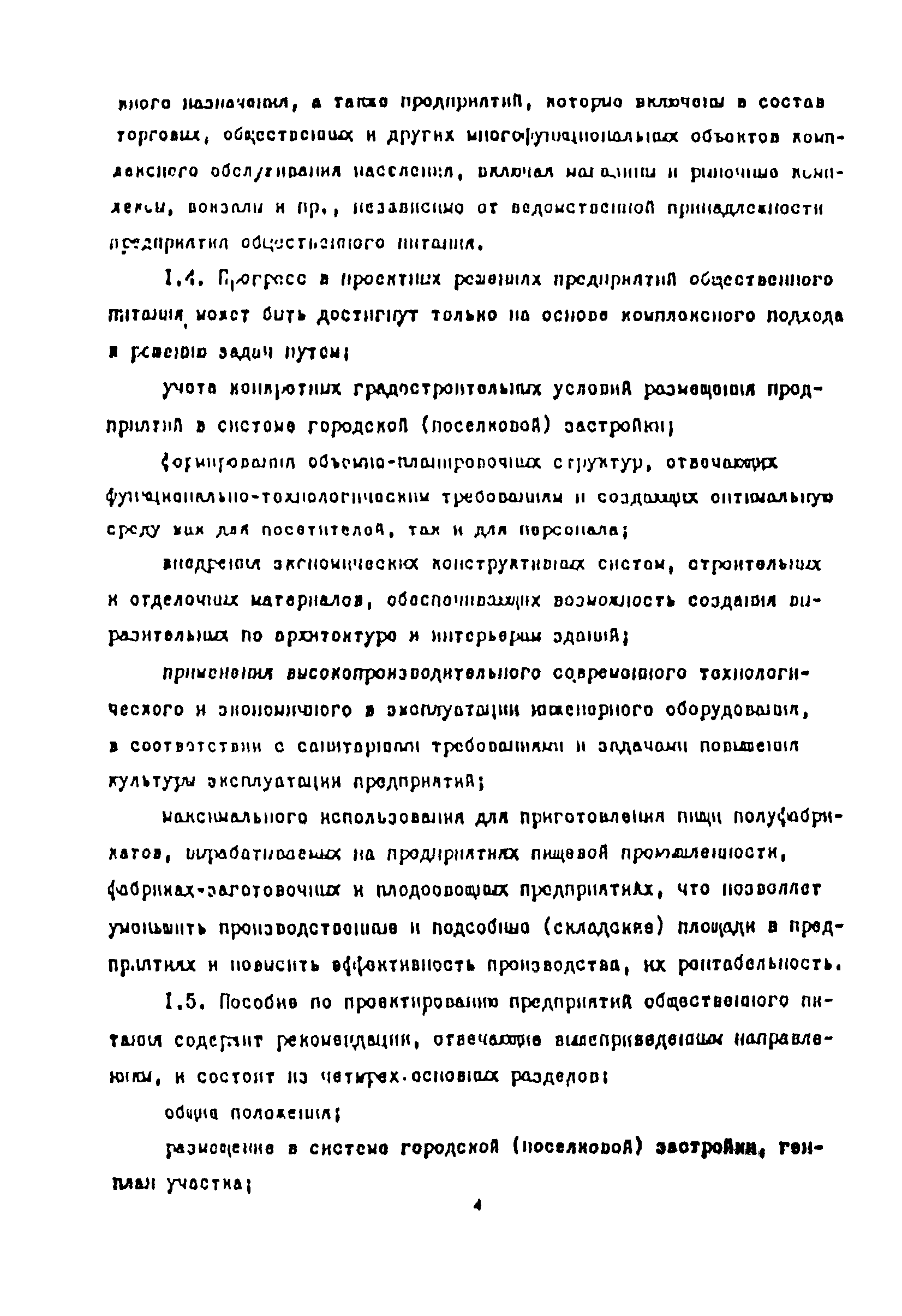 Пособие к СНиП 2.08.02-89