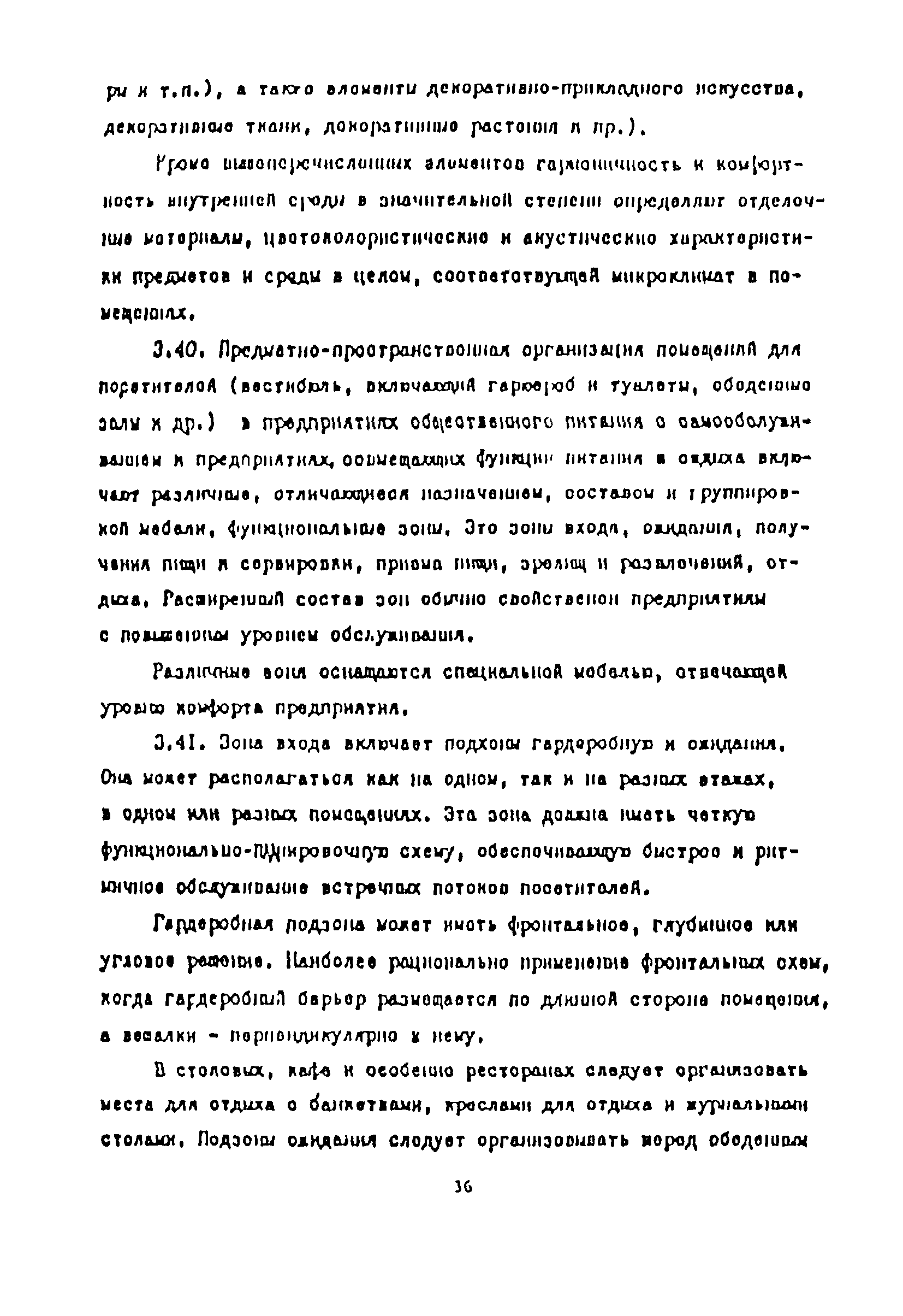 Пособие к СНиП 2.08.02-89