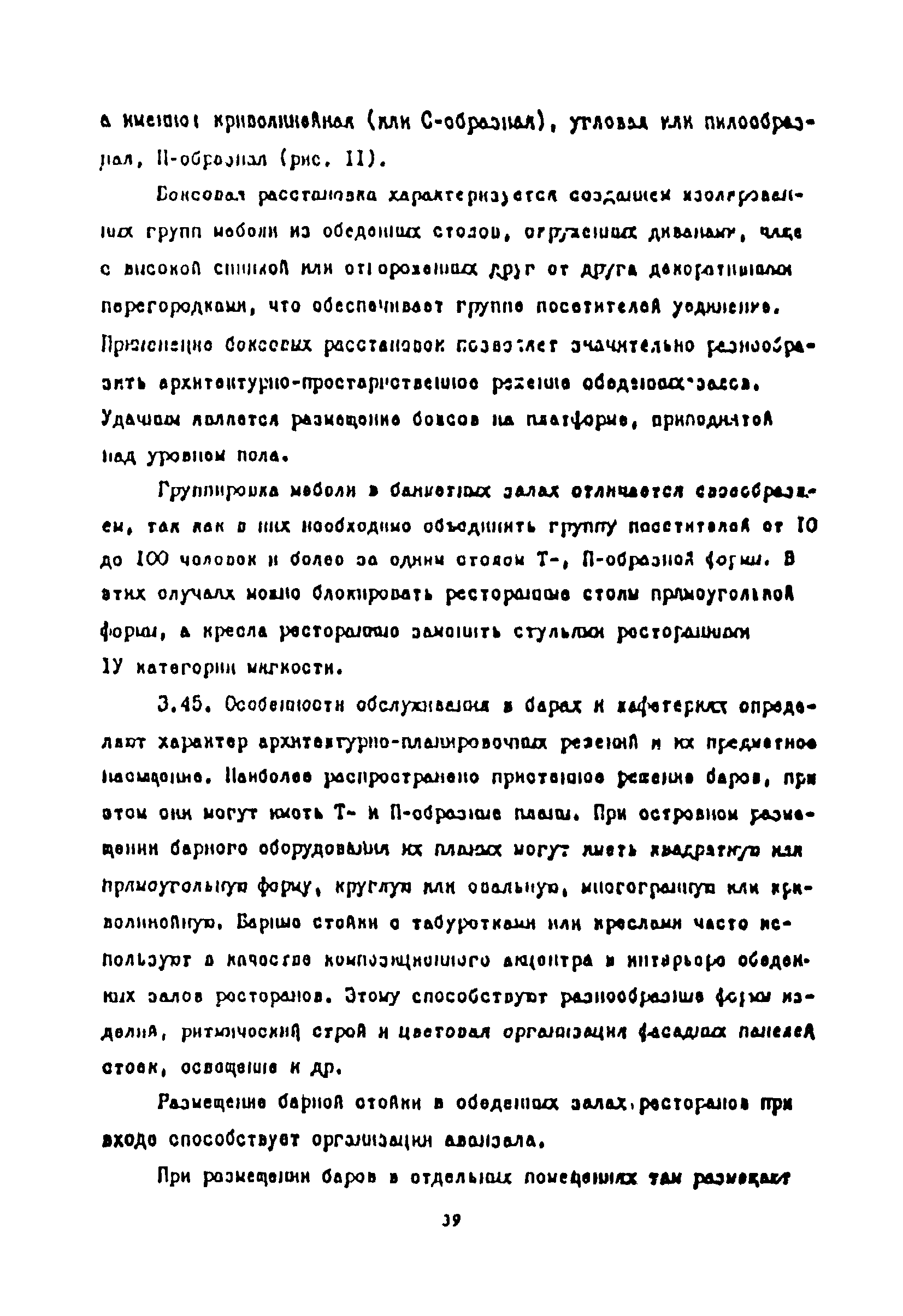 Пособие к СНиП 2.08.02-89