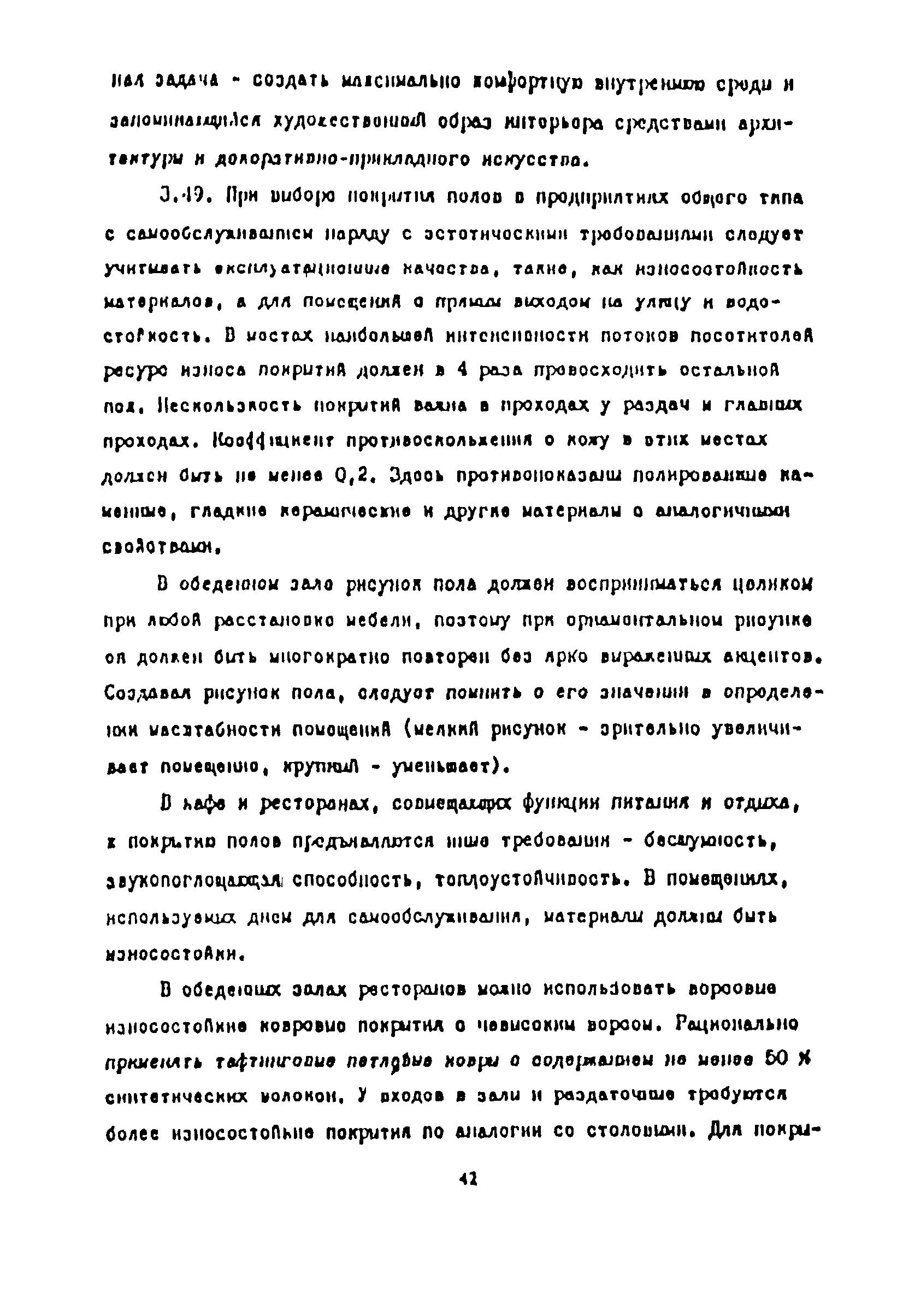 Пособие к СНиП 2.08.02-89