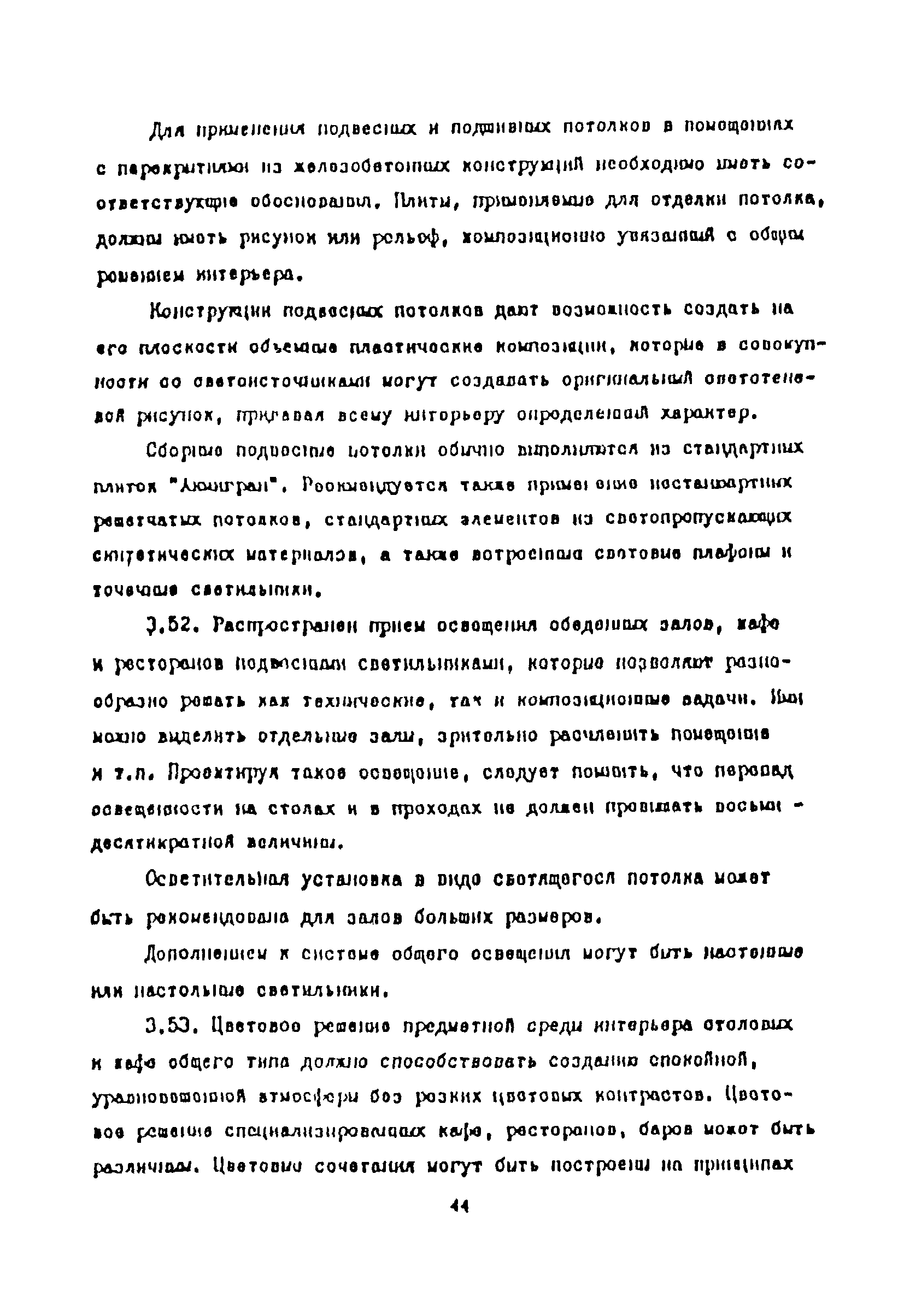 Пособие к СНиП 2.08.02-89