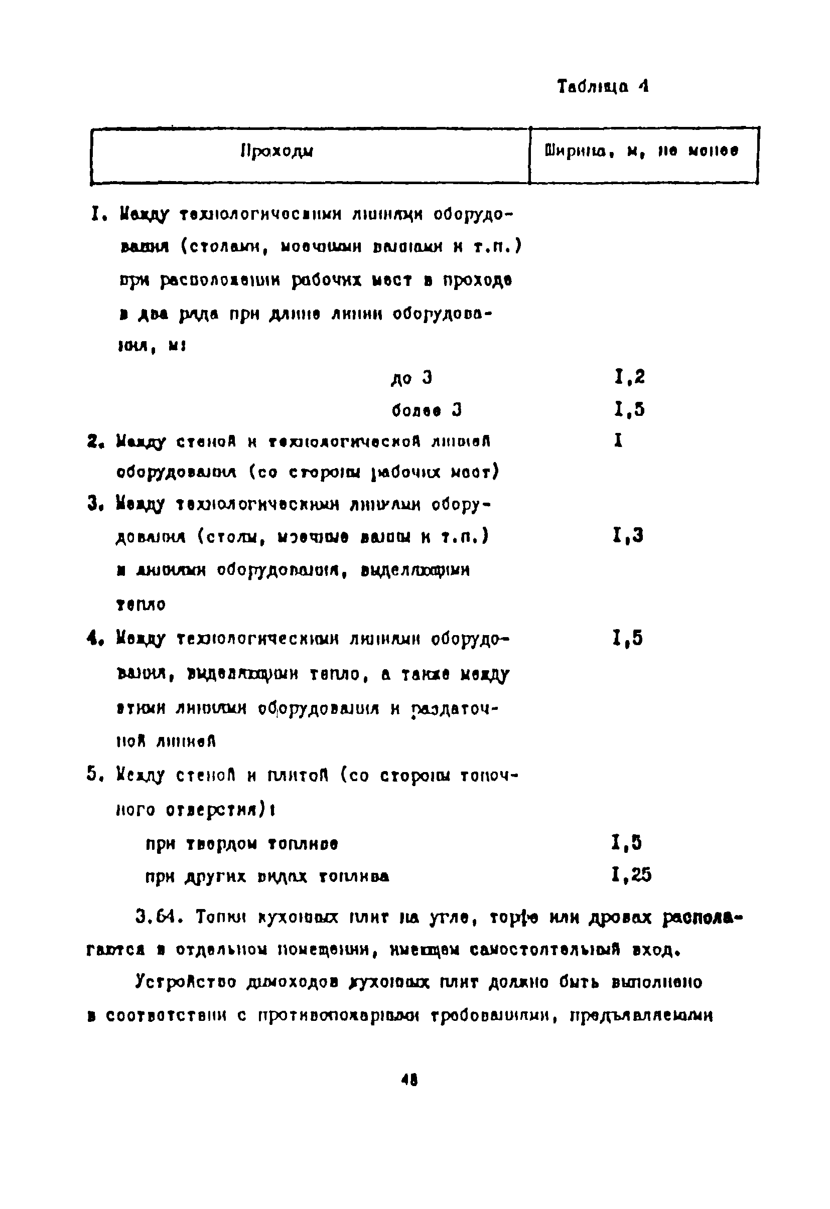 Пособие к СНиП 2.08.02-89