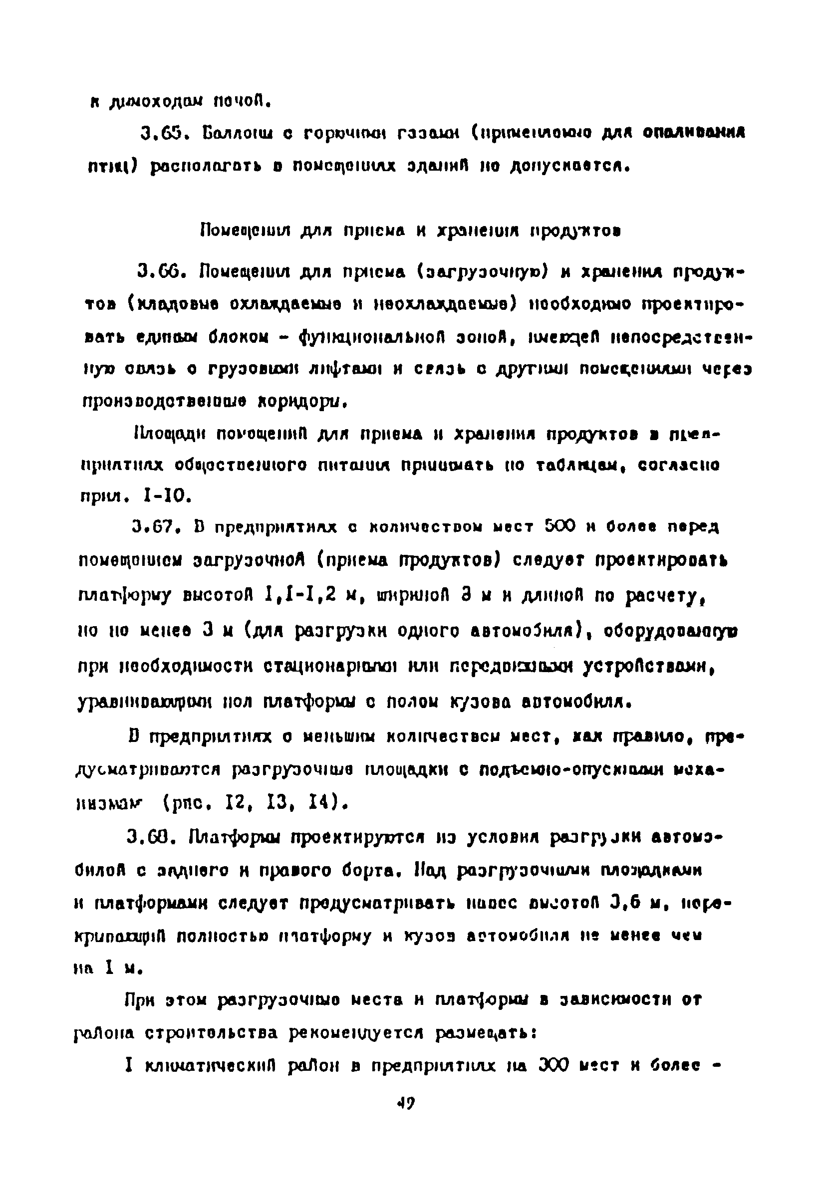 Пособие к СНиП 2.08.02-89