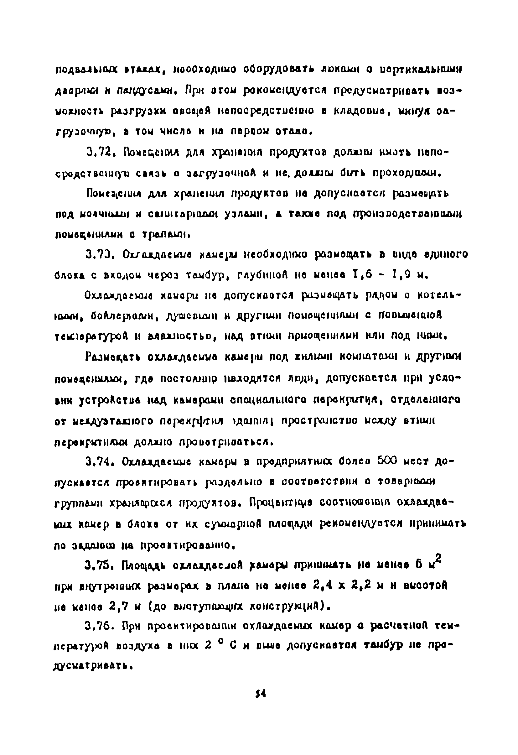 Пособие к СНиП 2.08.02-89