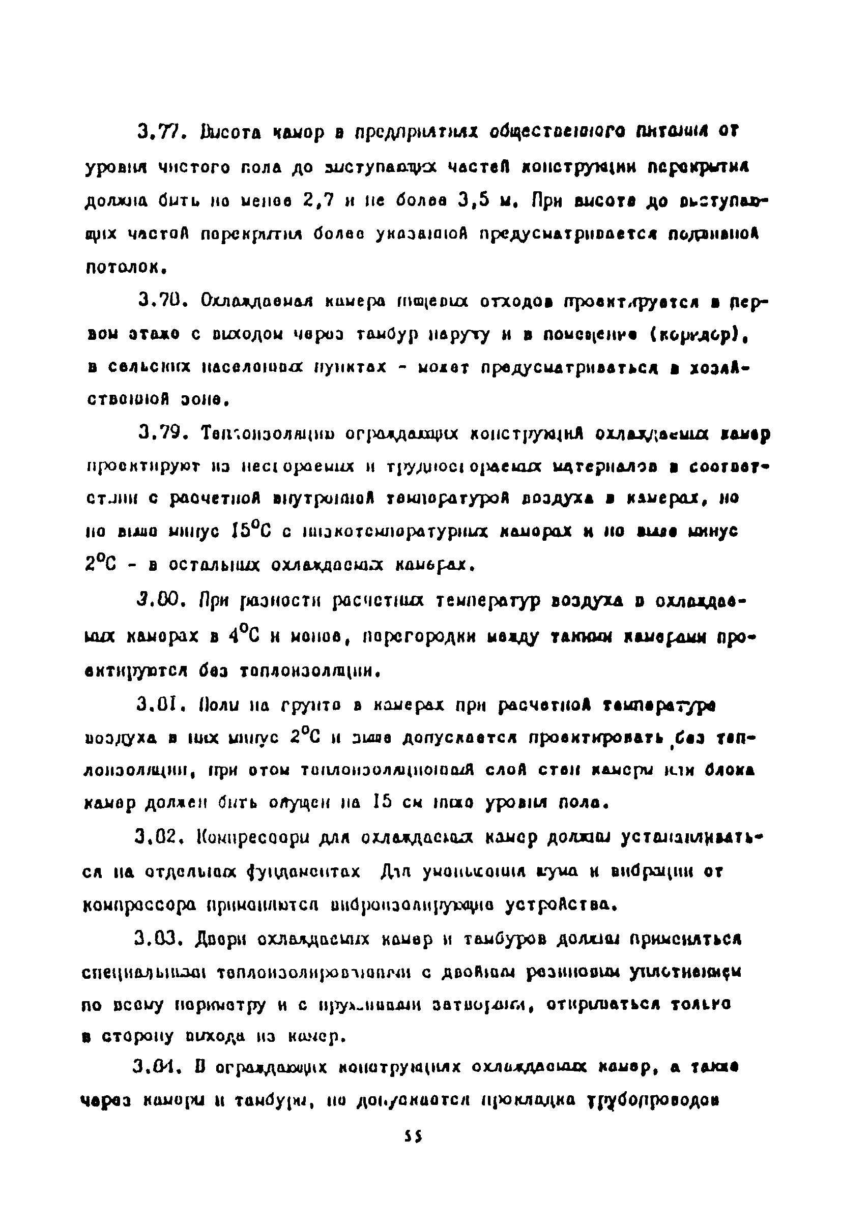 Пособие к СНиП 2.08.02-89