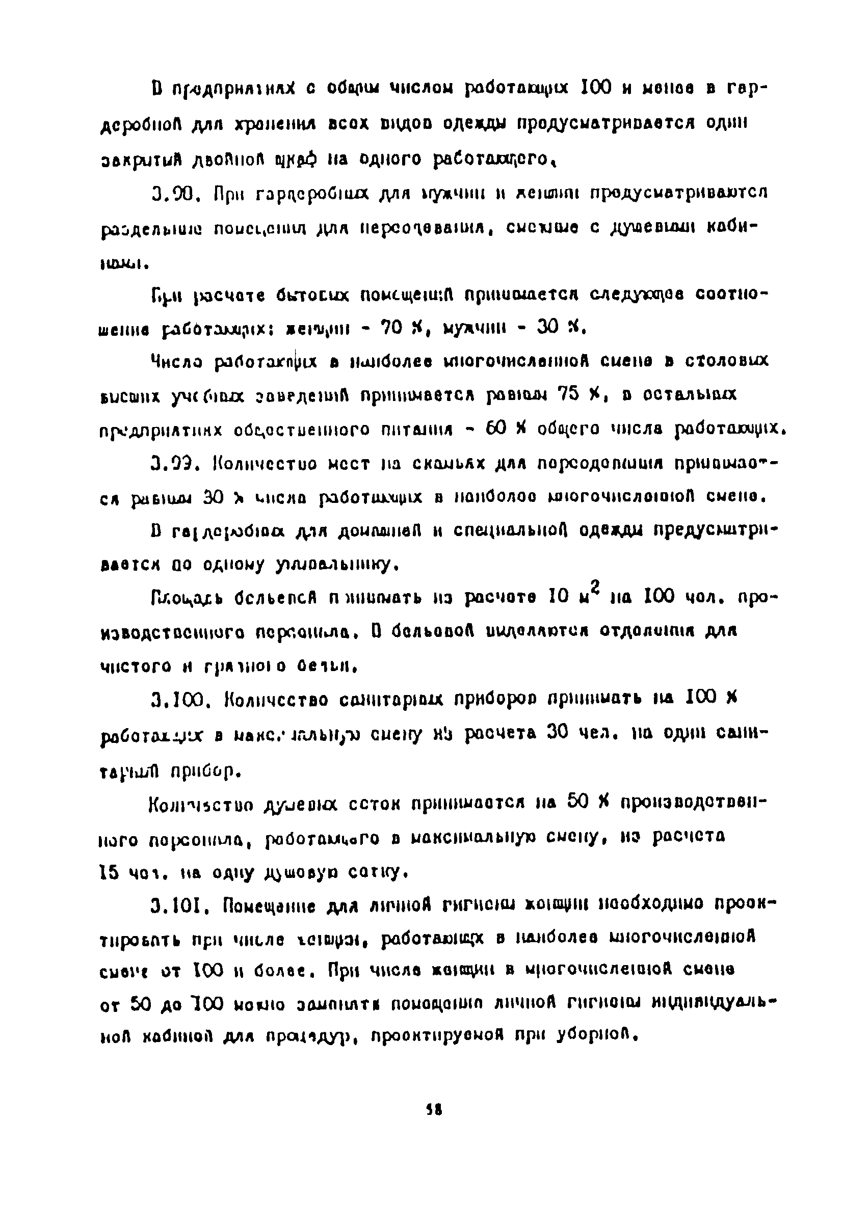 Пособие к СНиП 2.08.02-89