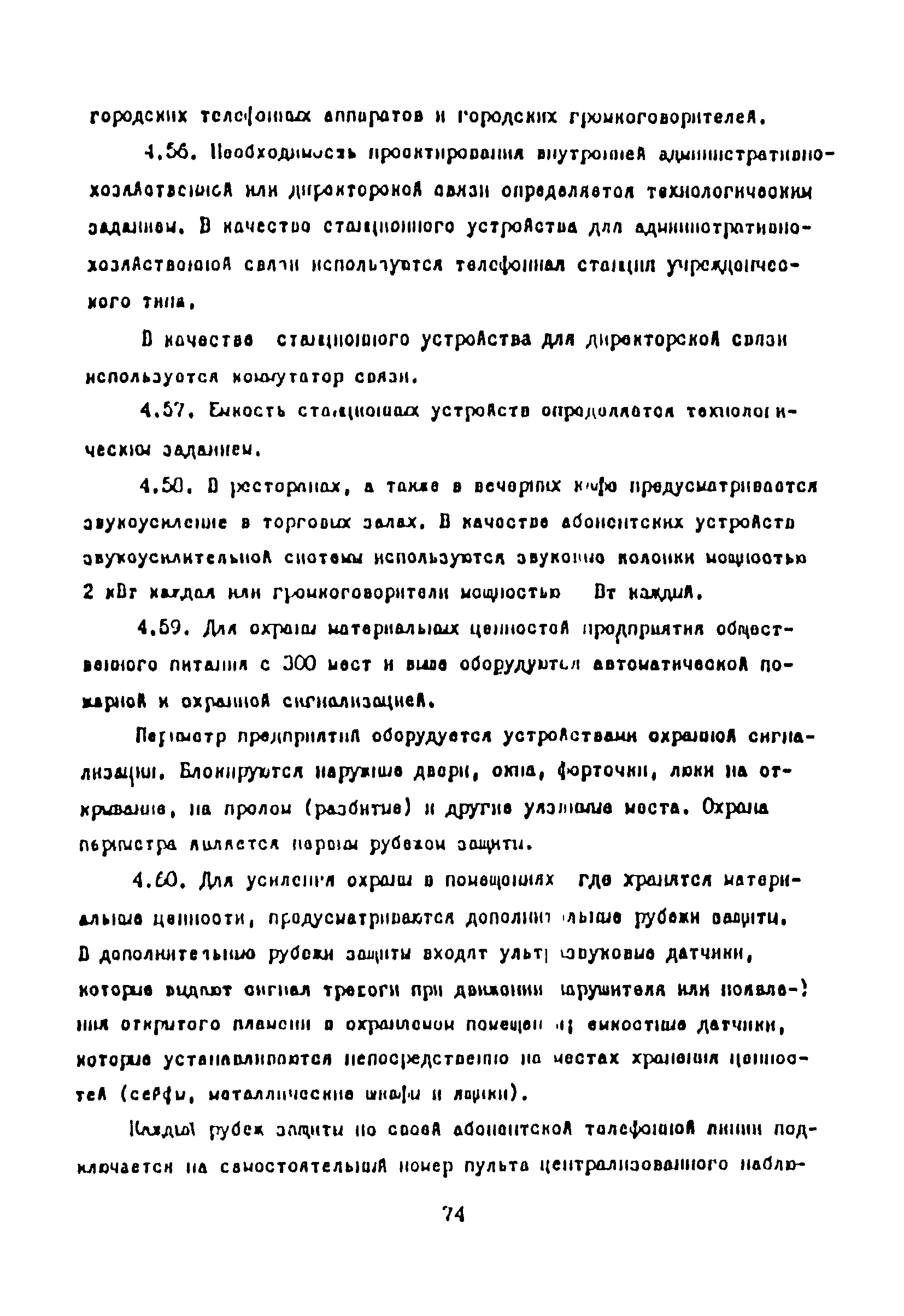 Пособие к СНиП 2.08.02-89