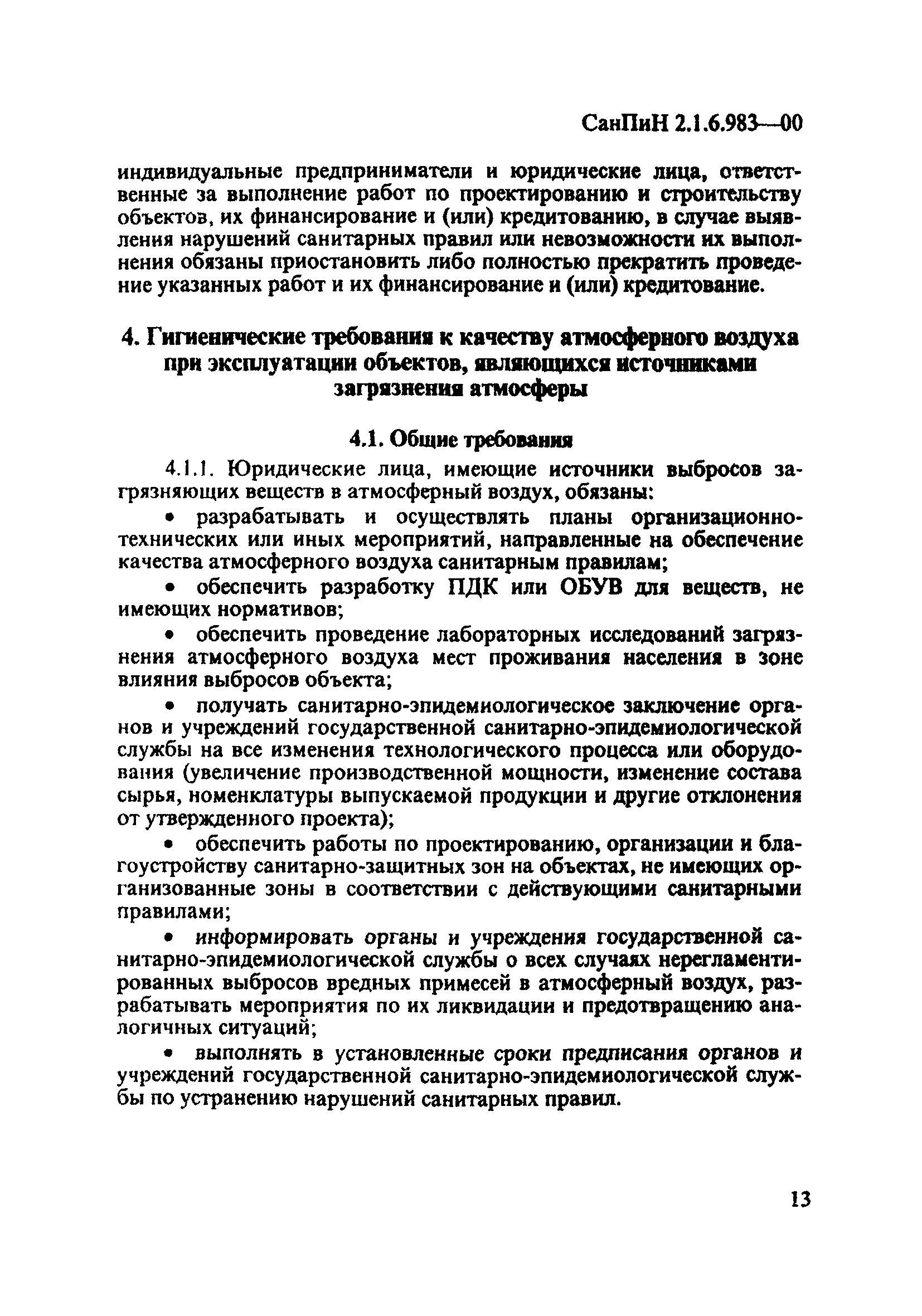 СанПиН 2.1.6.983-00