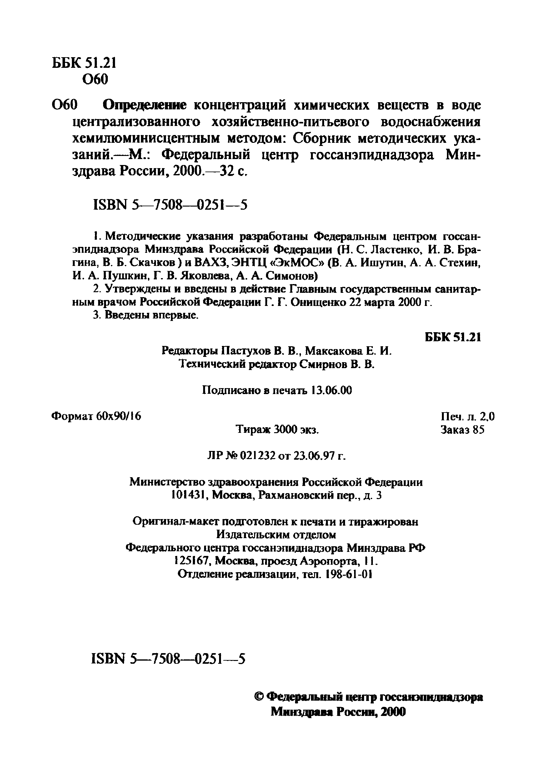 МУК 4.1.965-99