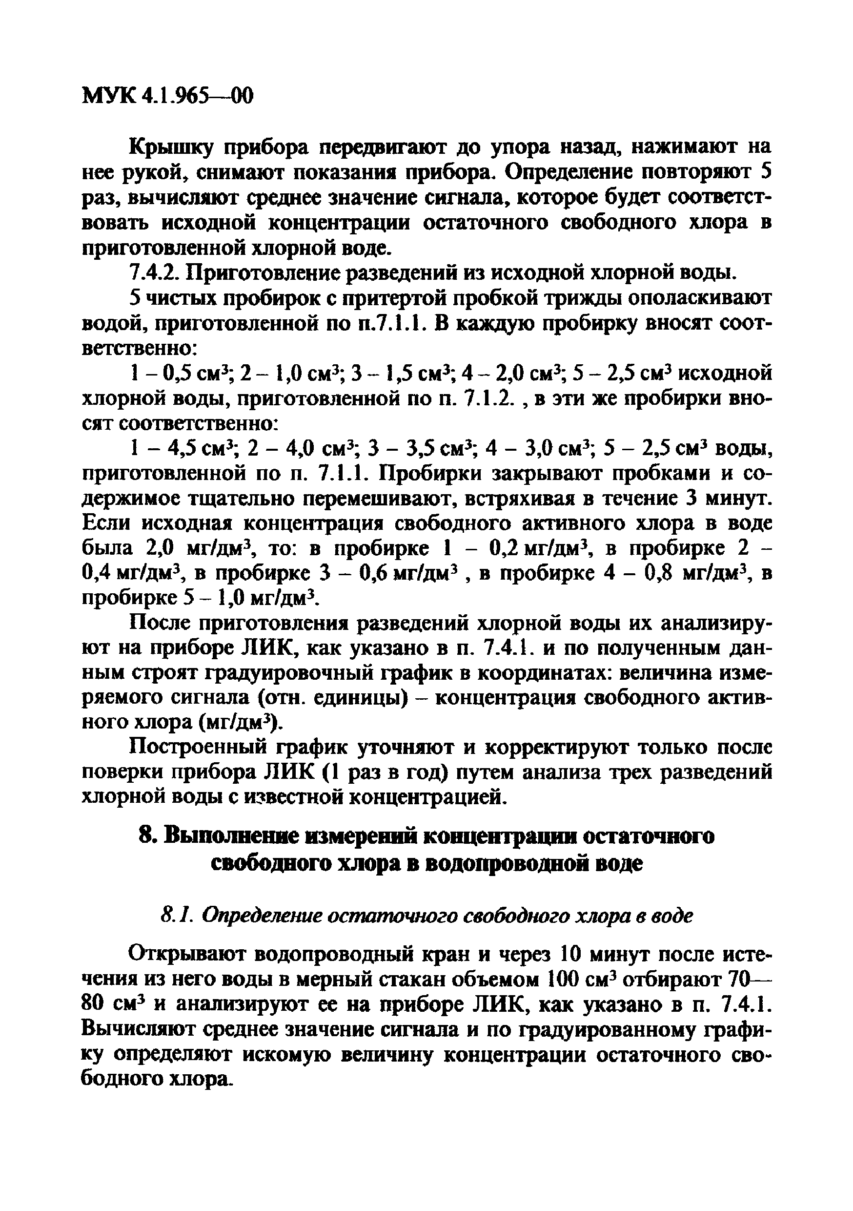 МУК 4.1.965-99