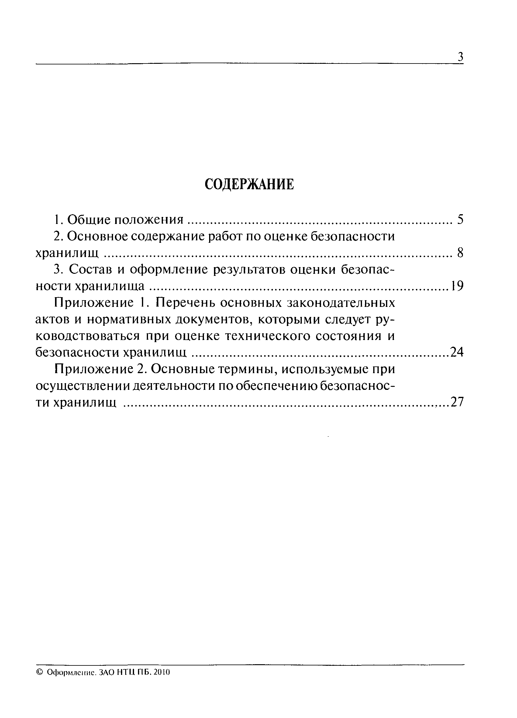 РД 09-255-99