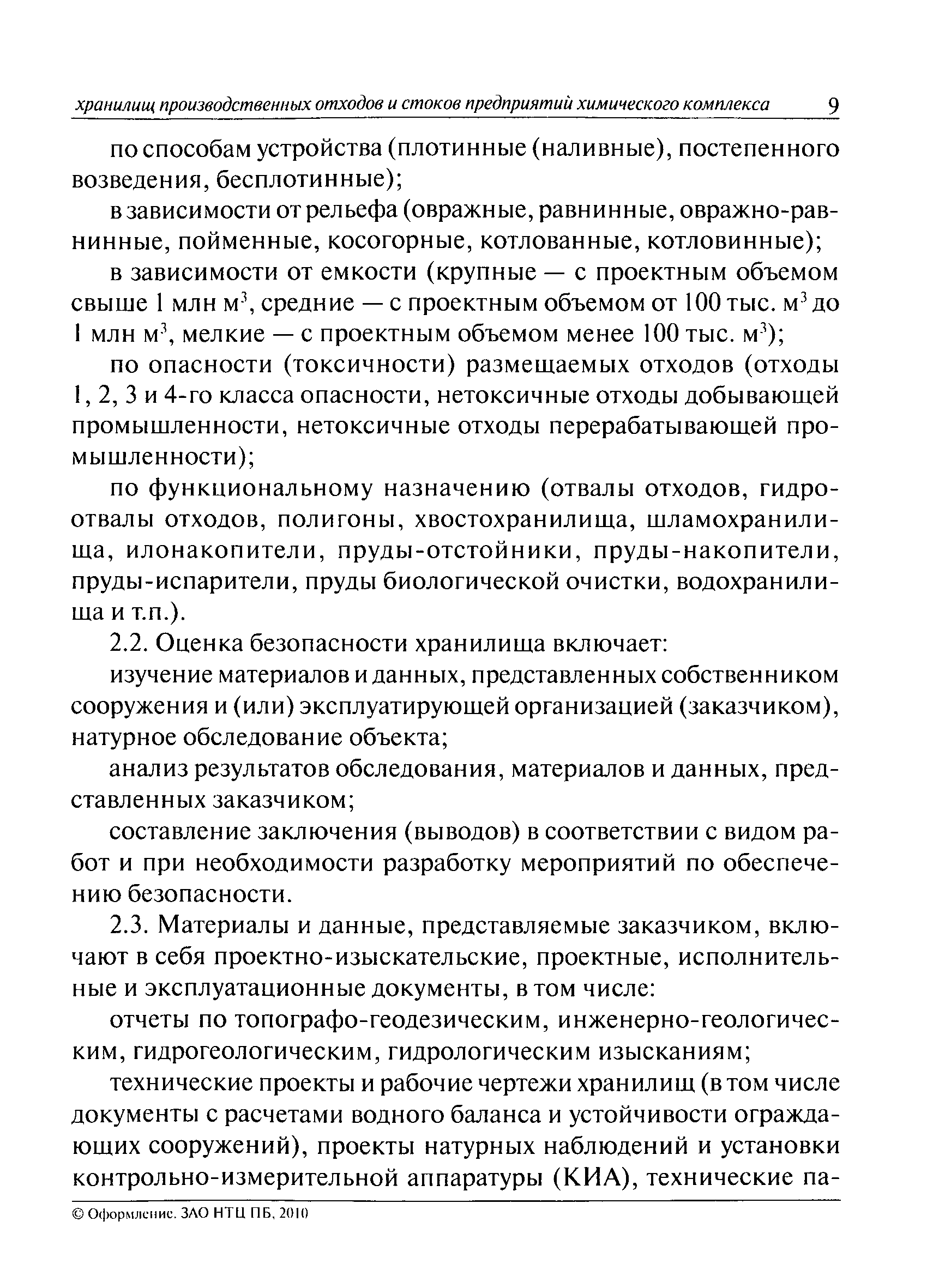 РД 09-255-99