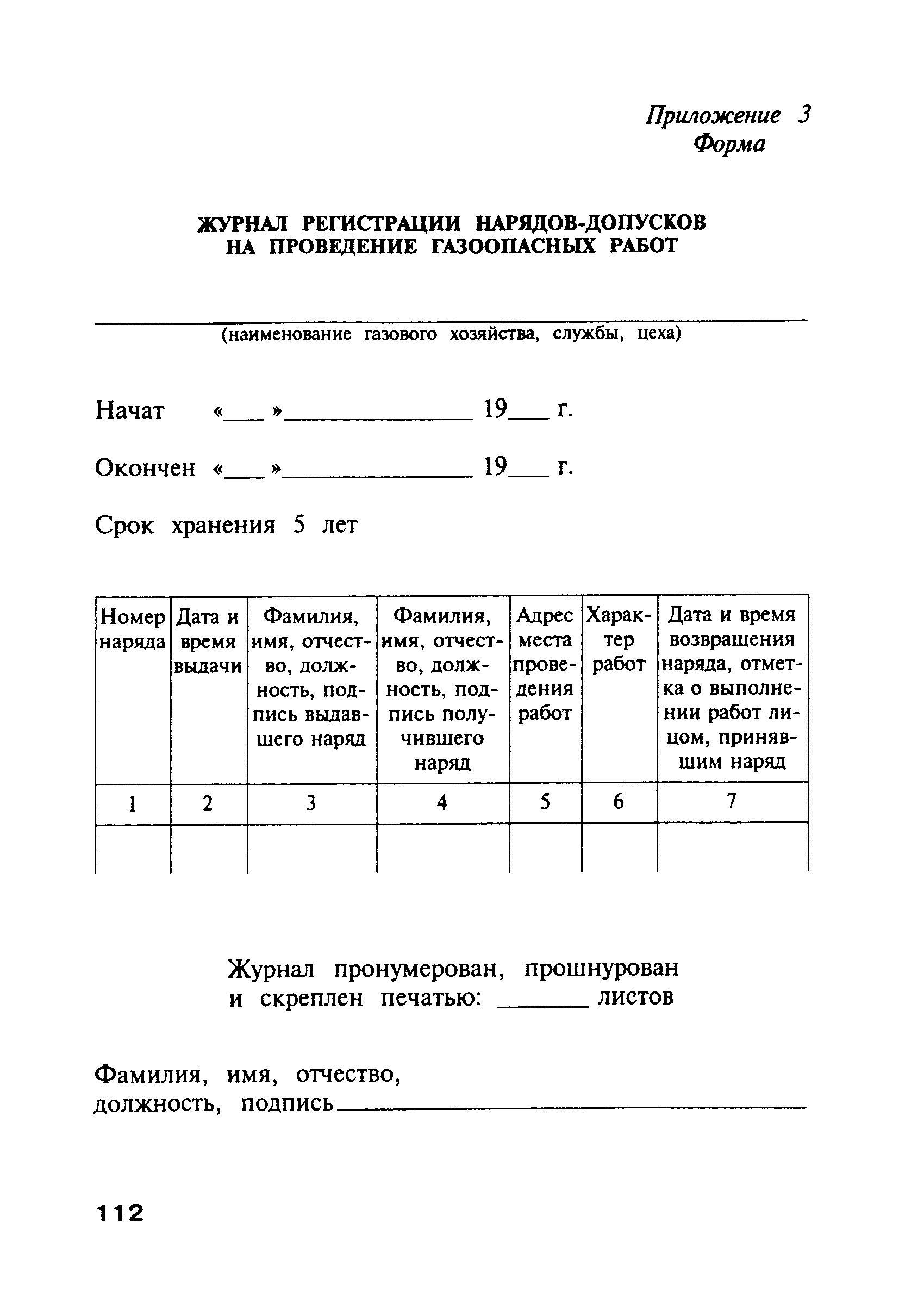 ПБ 12-368-00