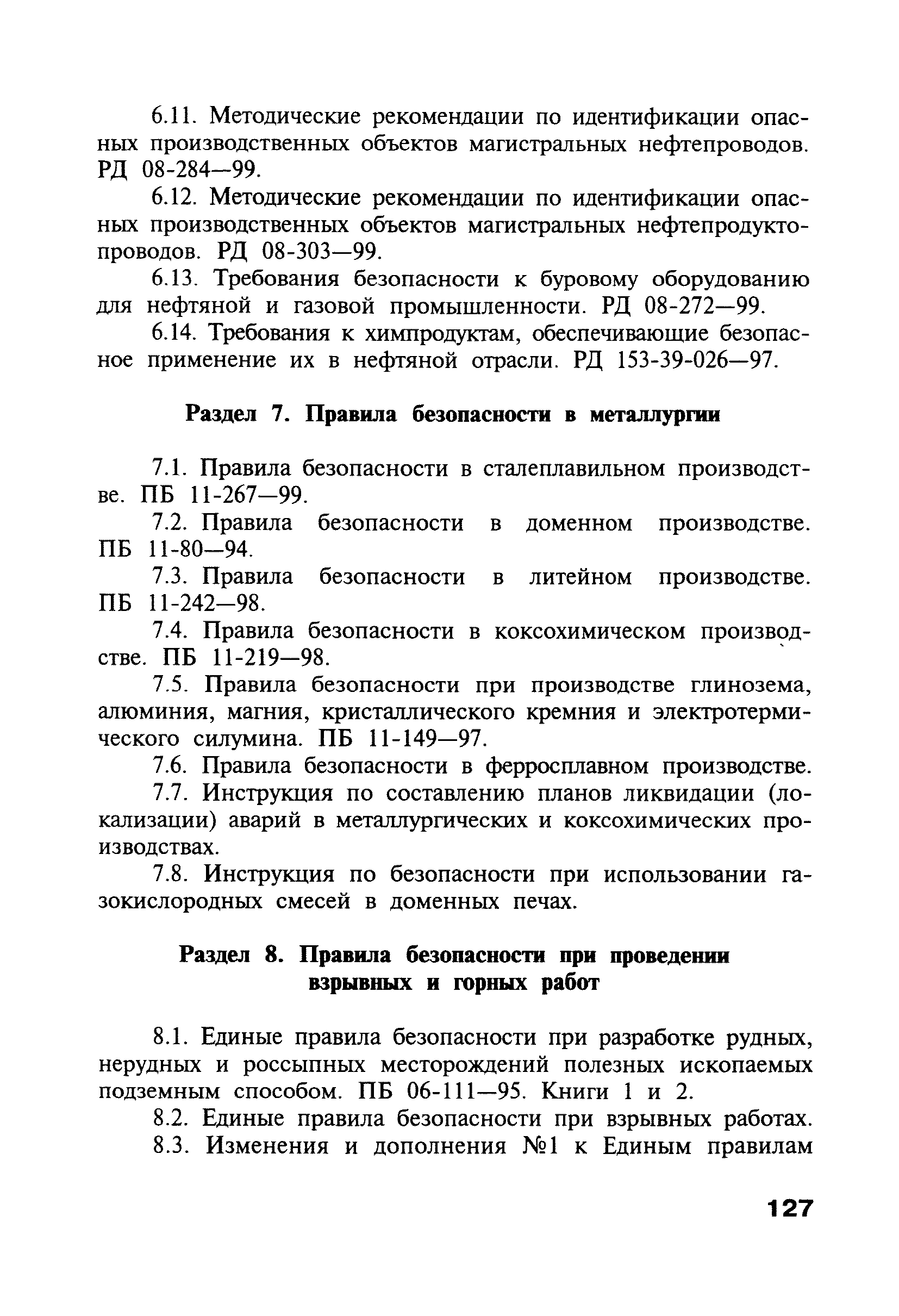 ПБ 12-368-00