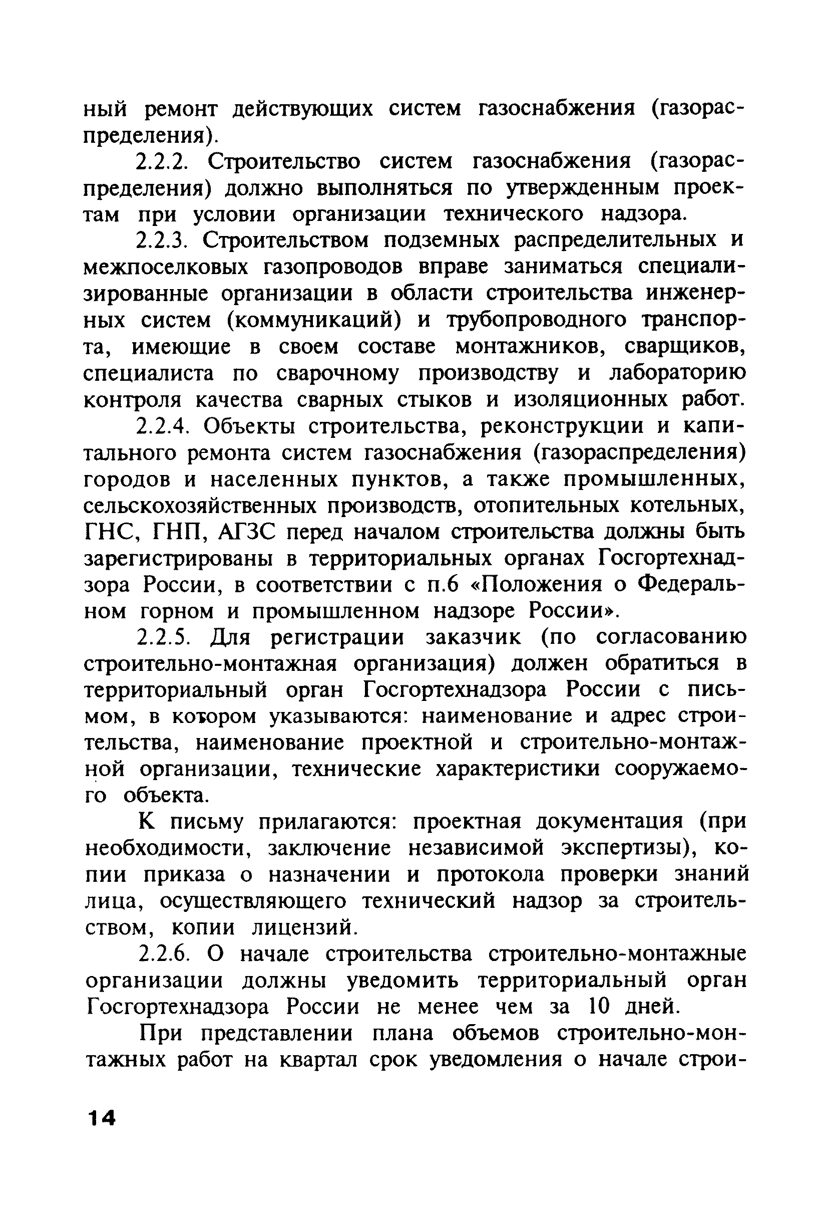 ПБ 12-368-00