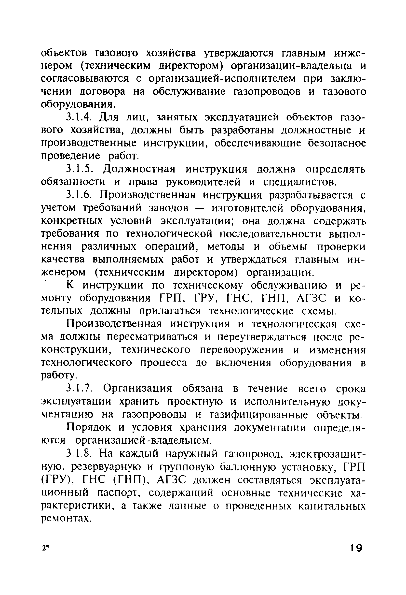 ПБ 12-368-00