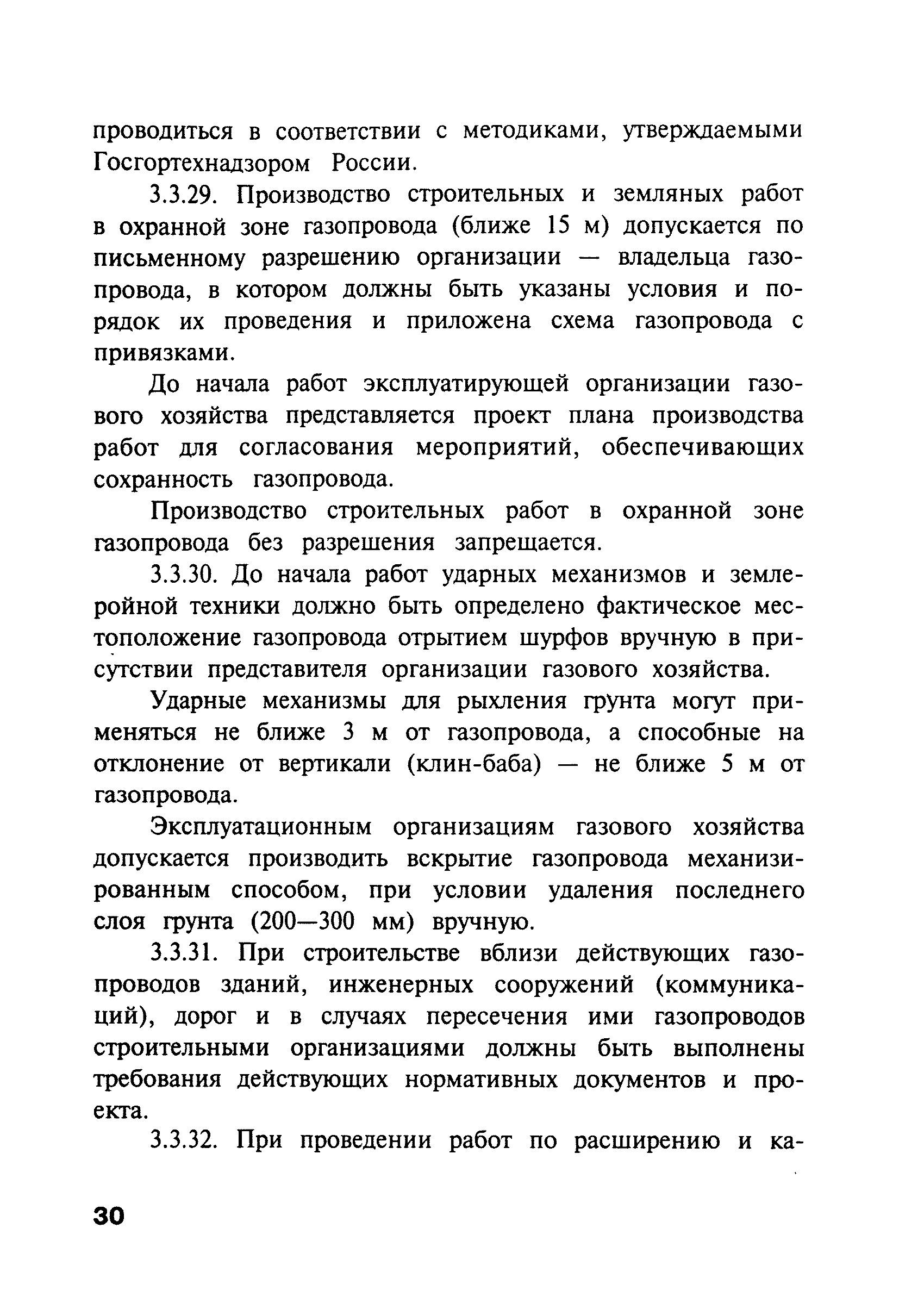 ПБ 12-368-00