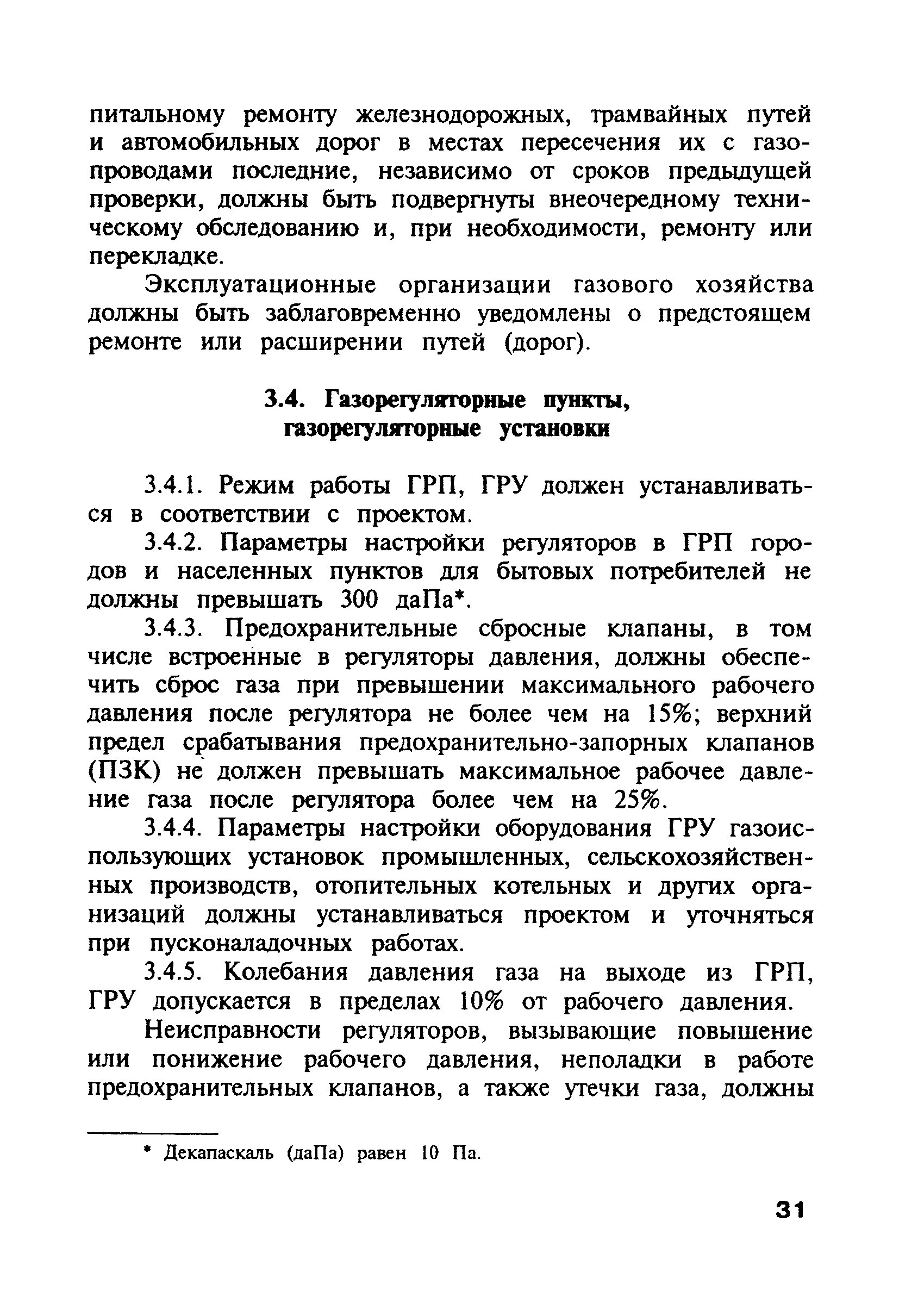 ПБ 12-368-00