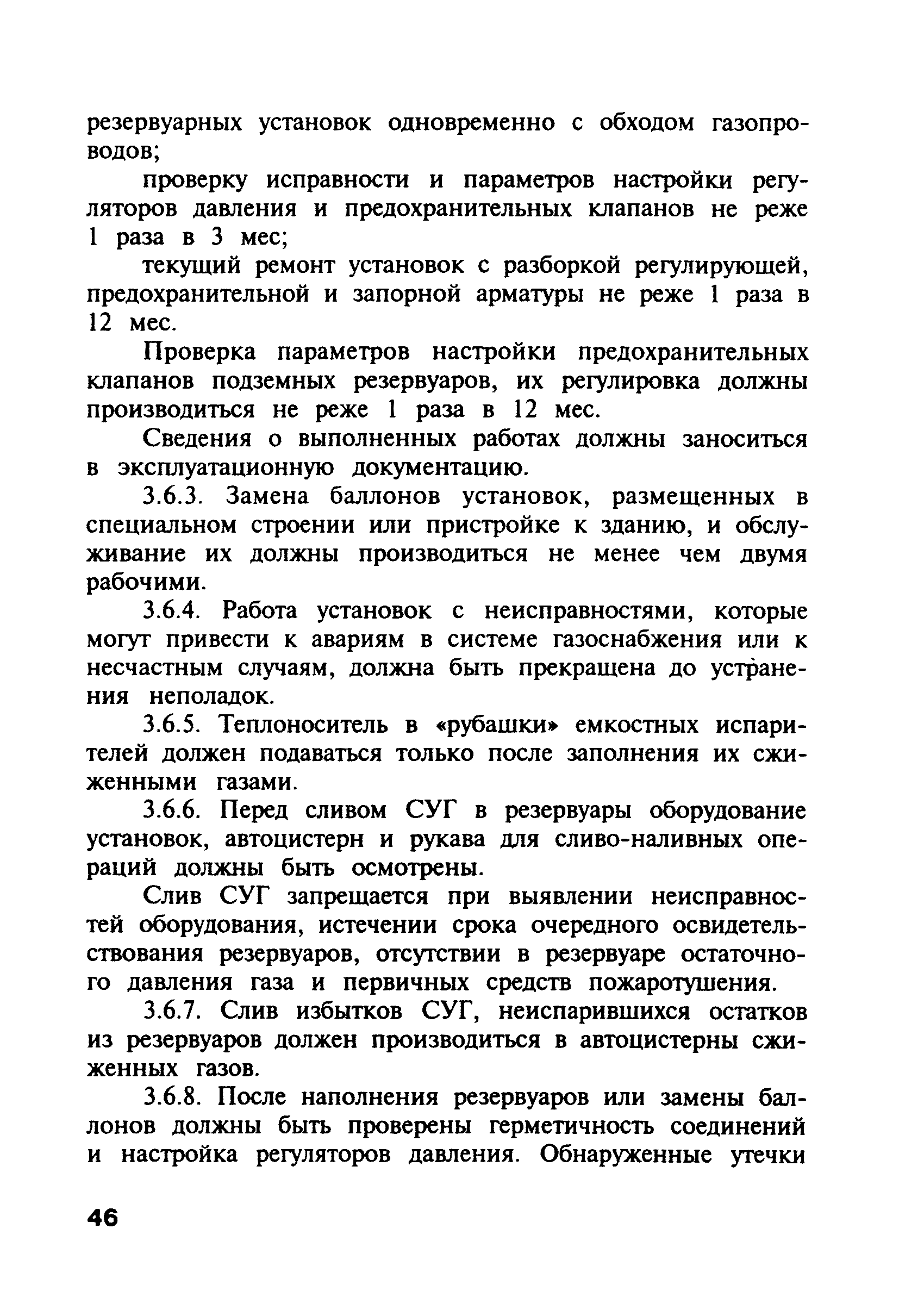 ПБ 12-368-00