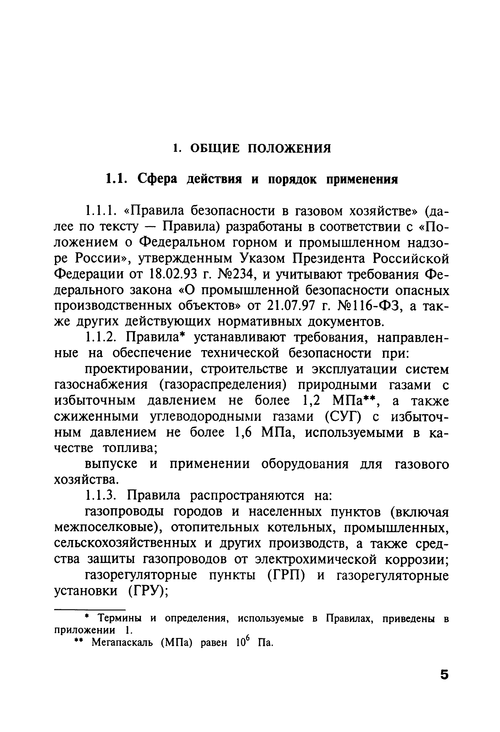 ПБ 12-368-00