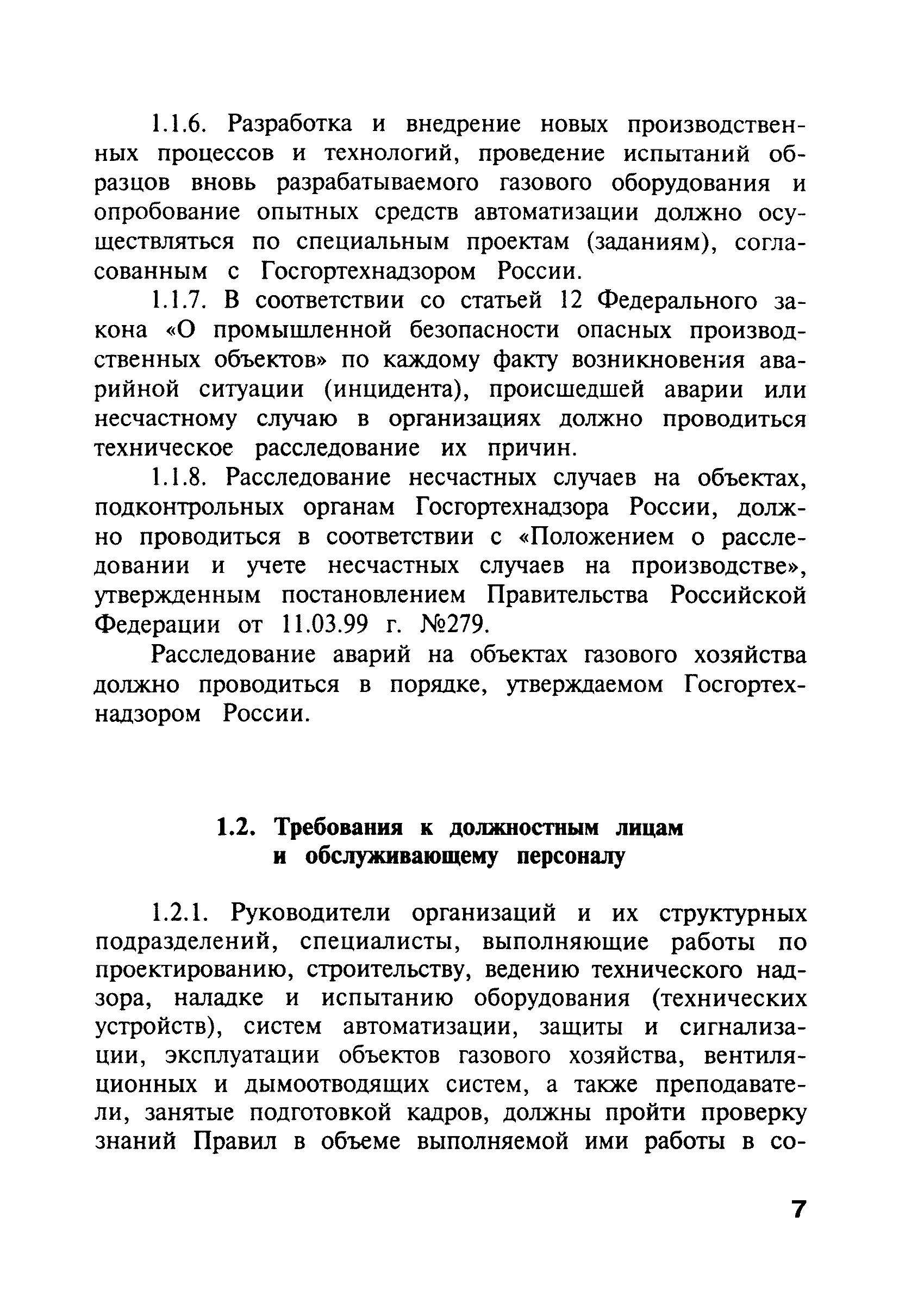 ПБ 12-368-00